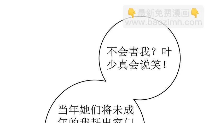 最好不要挑衅我 第48页