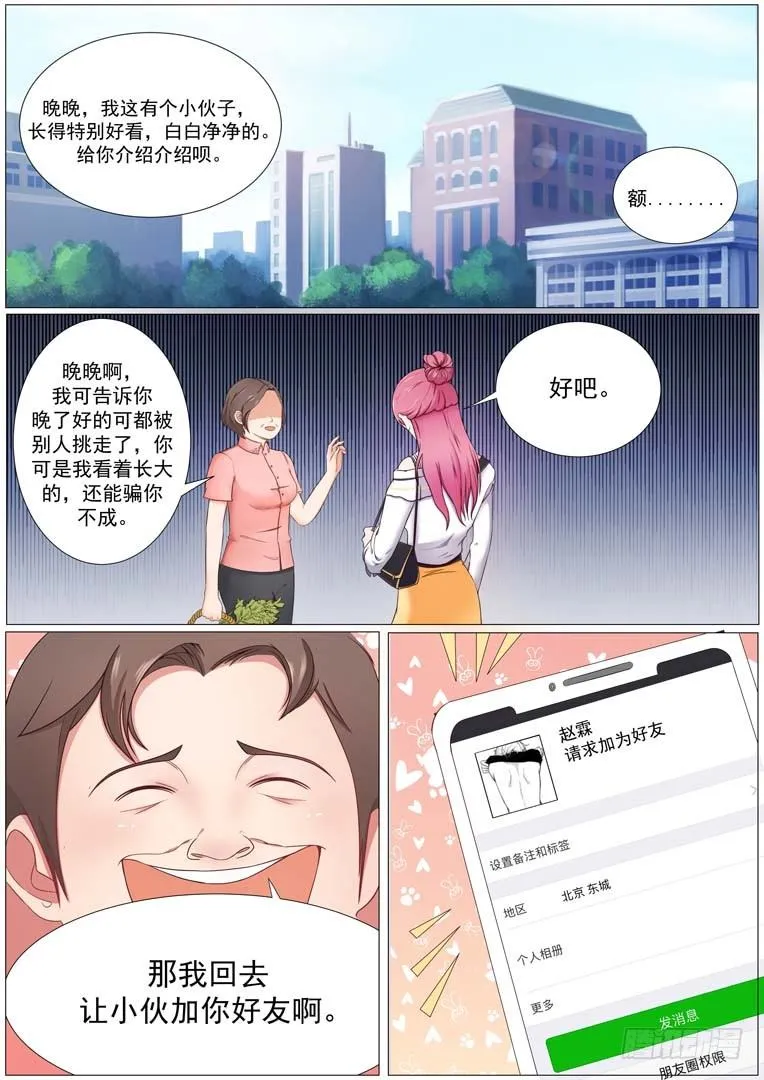 第3话 第7页
