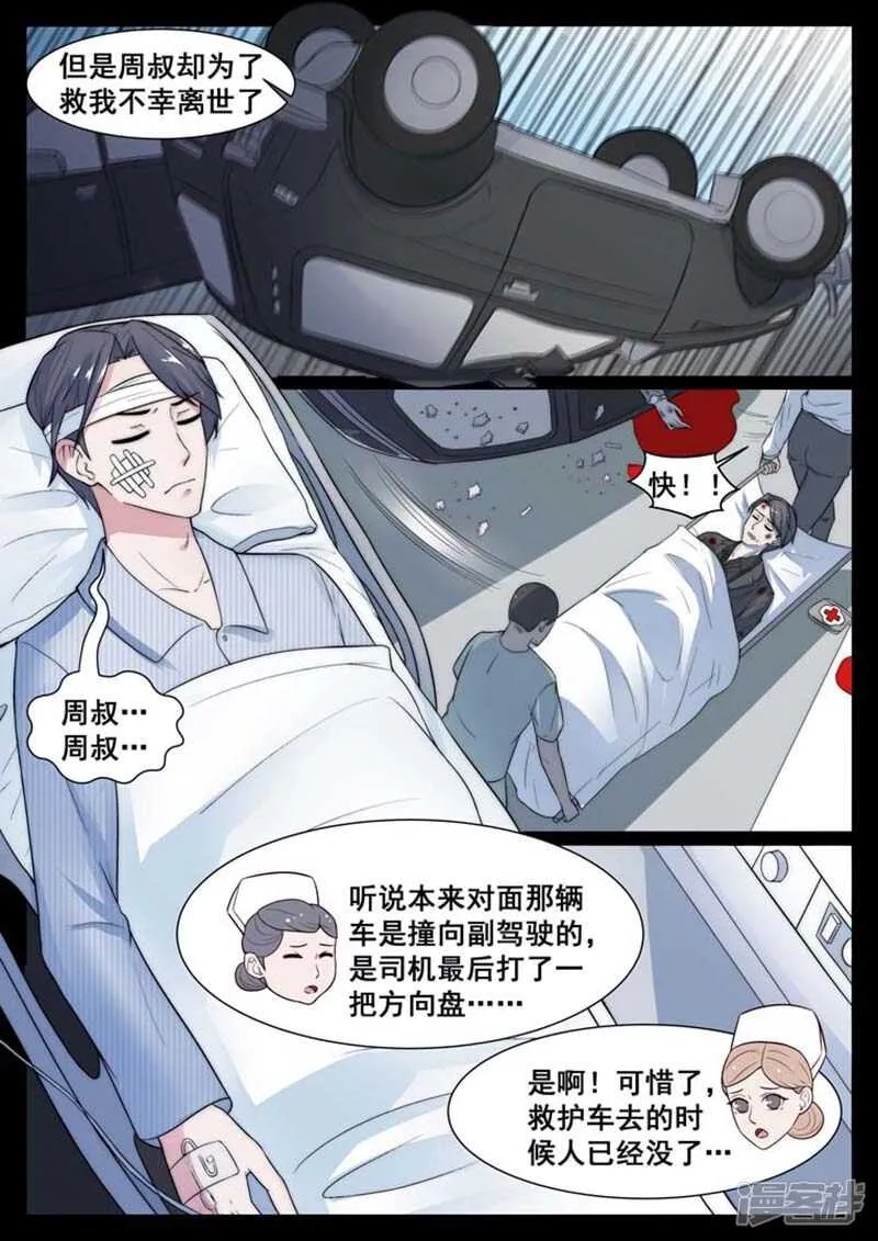第66话 第3页