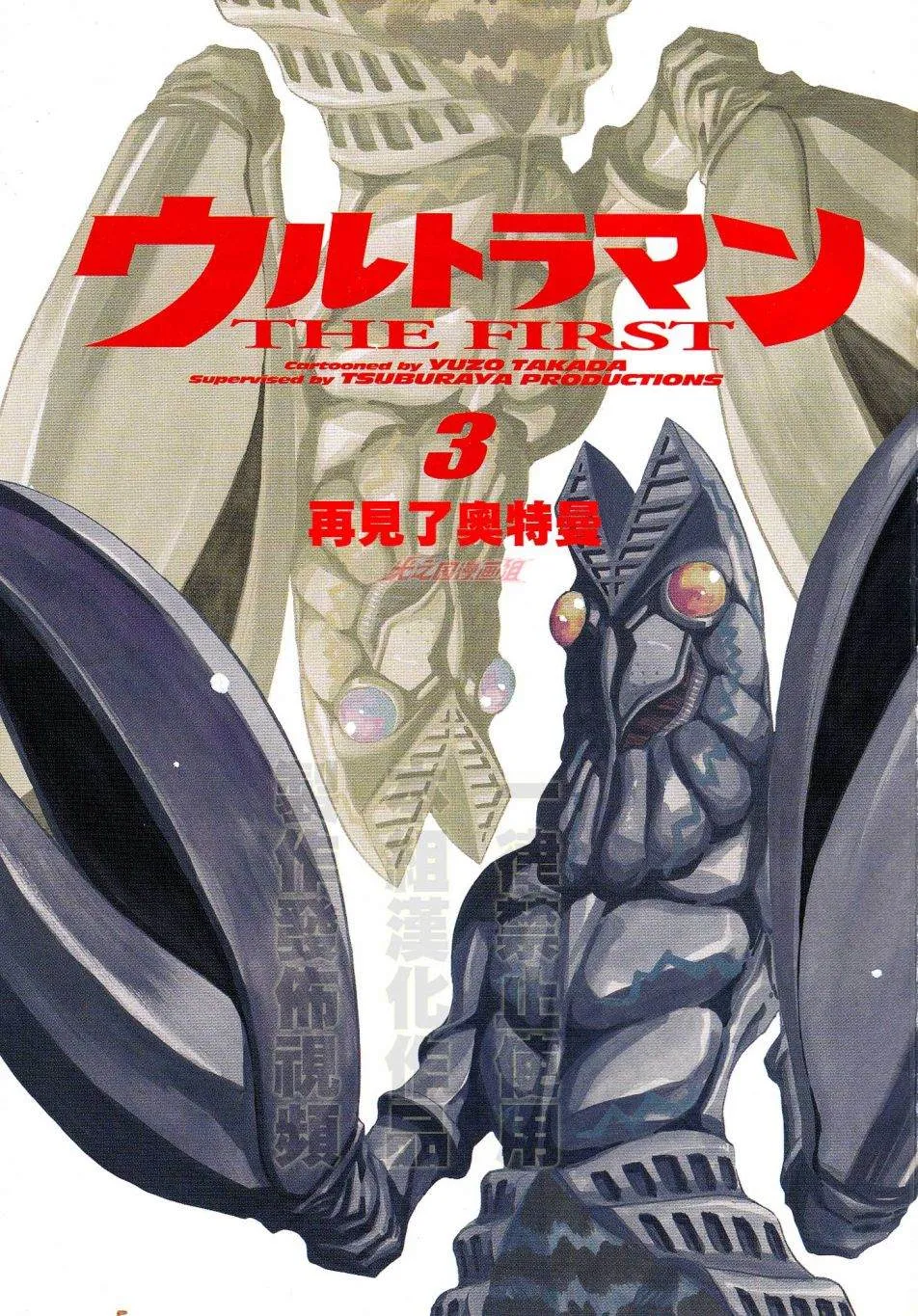 第2话 怪兽墓场 第2页