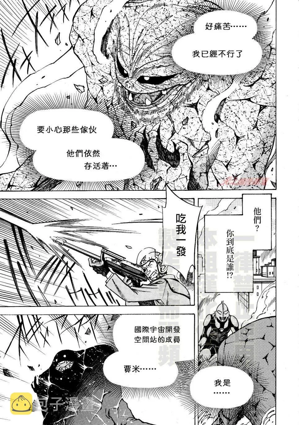 第2话 怪兽墓场 第20页