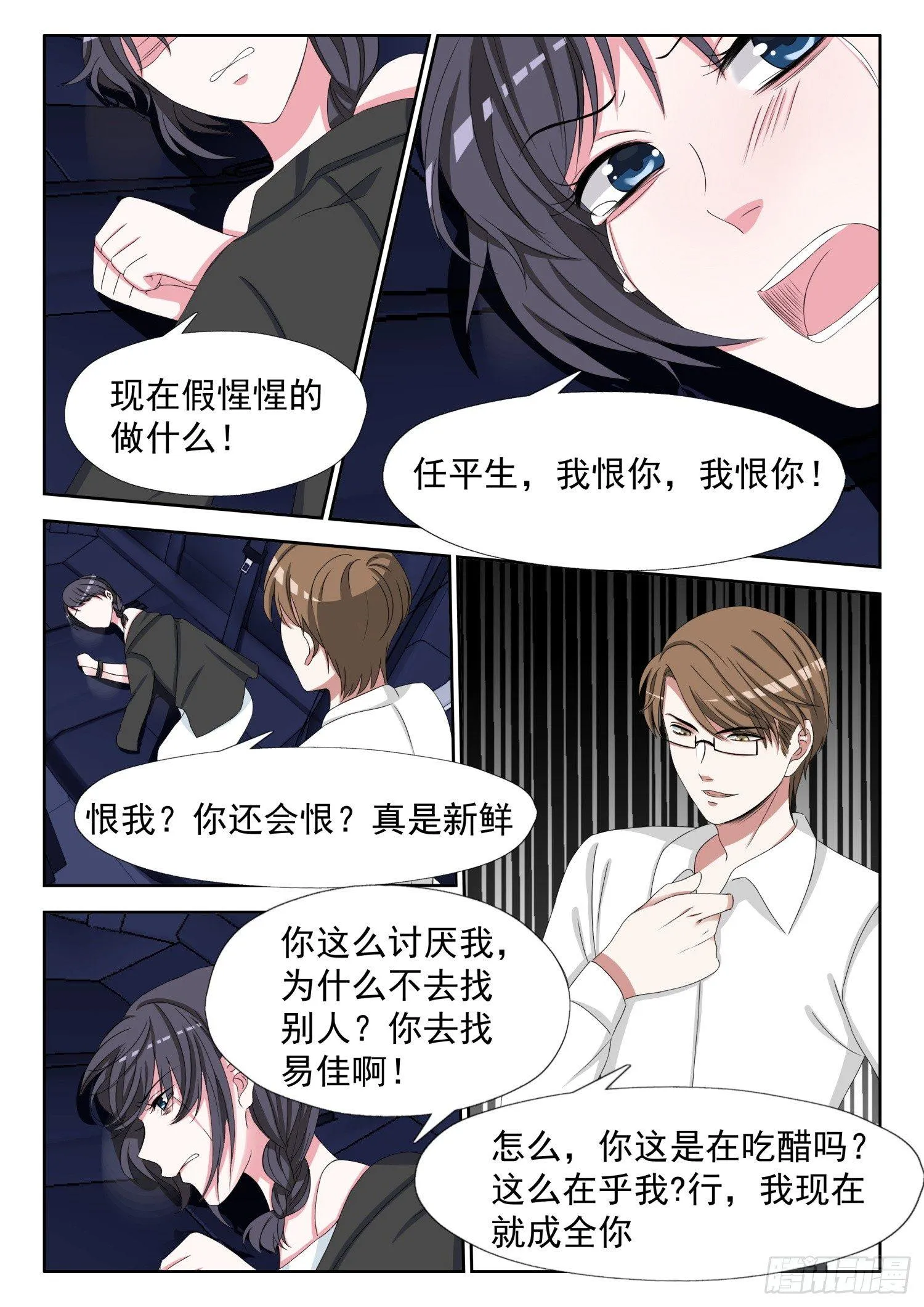 【13】人生若只如初见 第3页