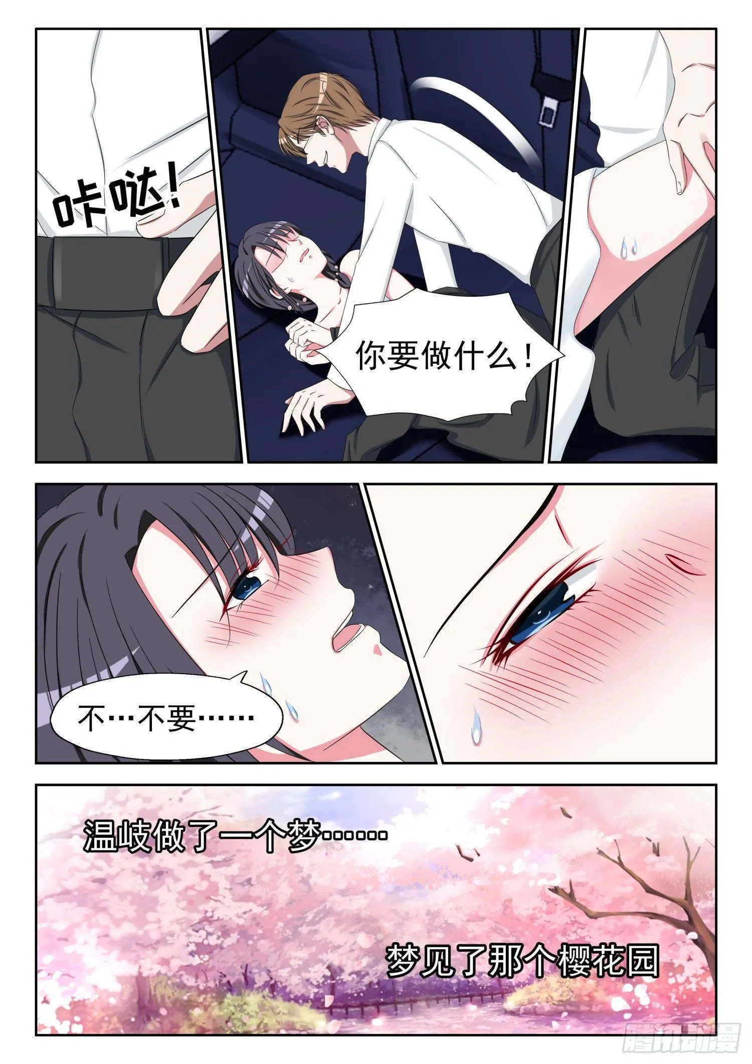 【13】人生若只如初见 第4页