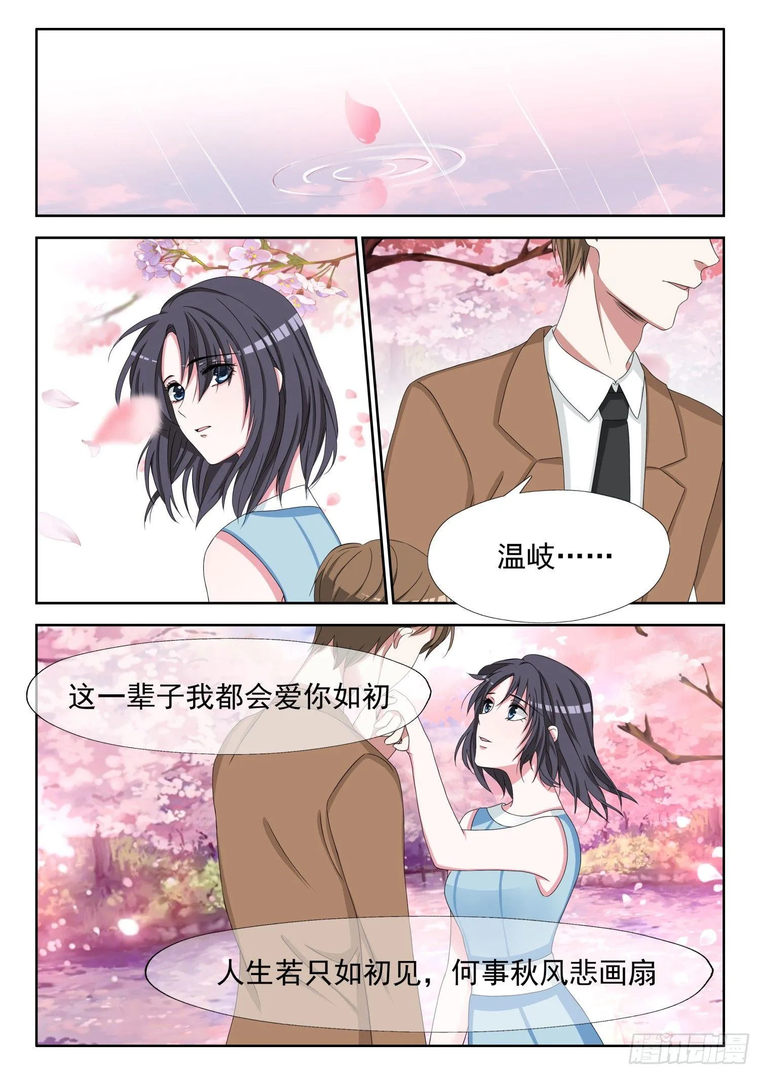 【13】人生若只如初见 第5页