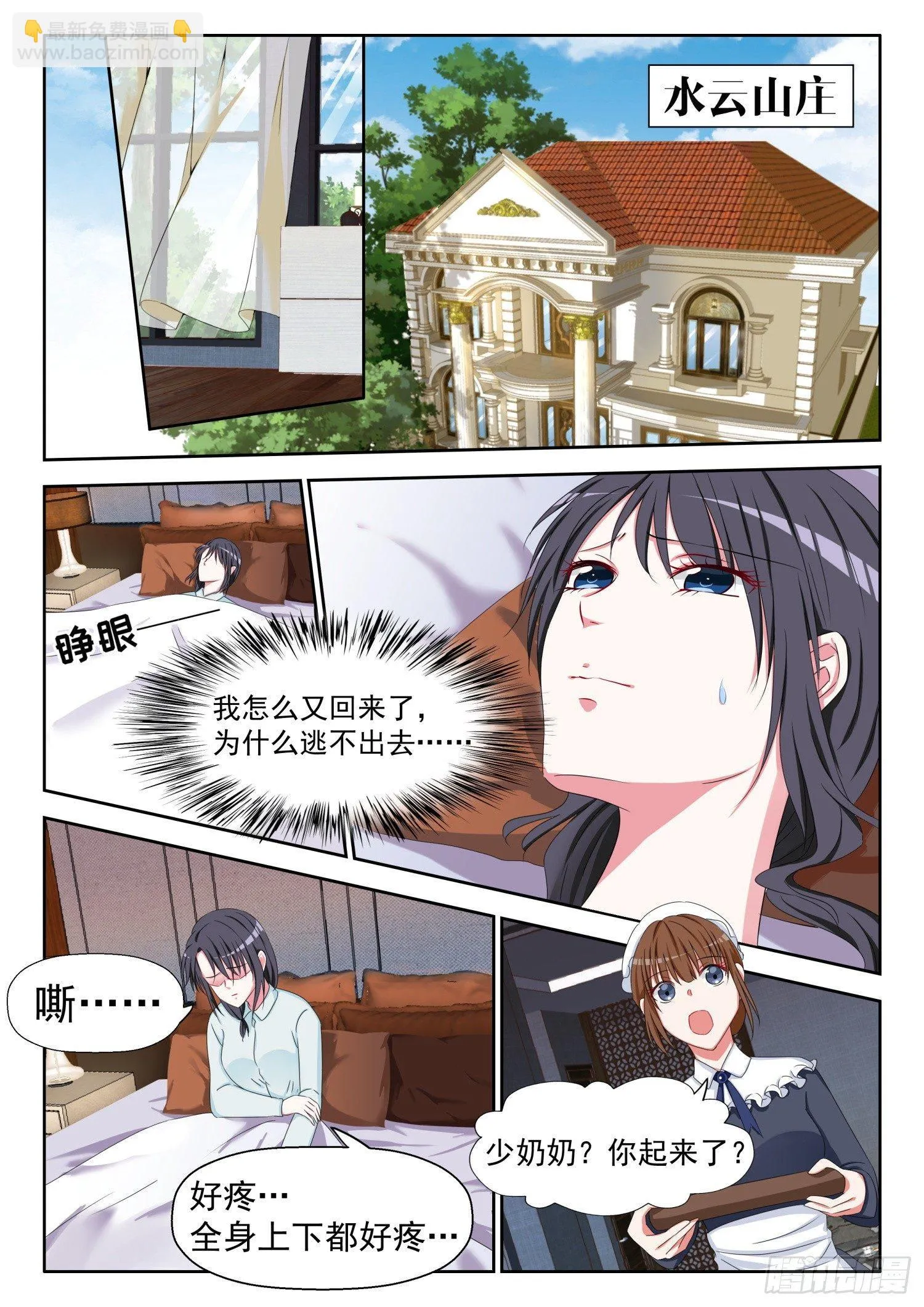 【13】人生若只如初见 第6页