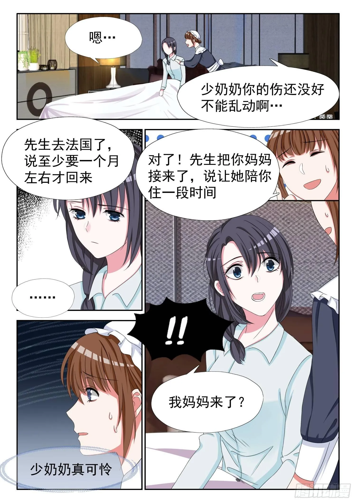 【13】人生若只如初见 第7页