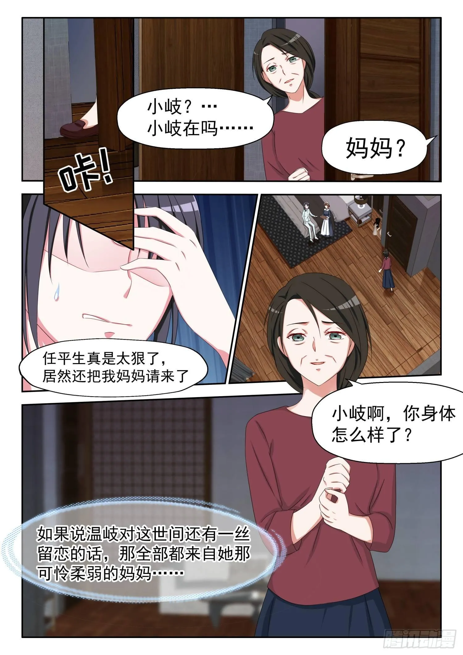 【13】人生若只如初见 第8页