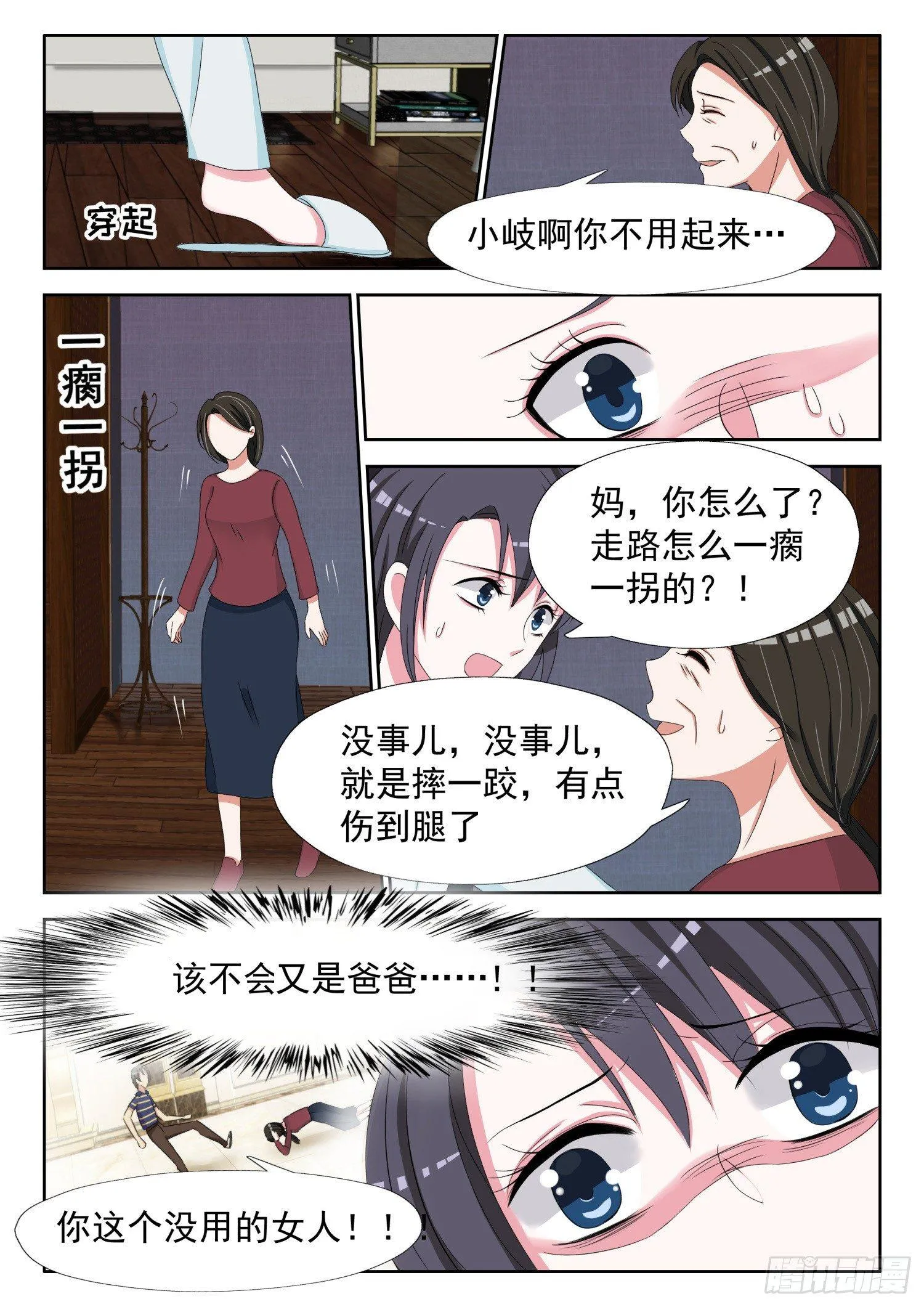 【13】人生若只如初见 第9页