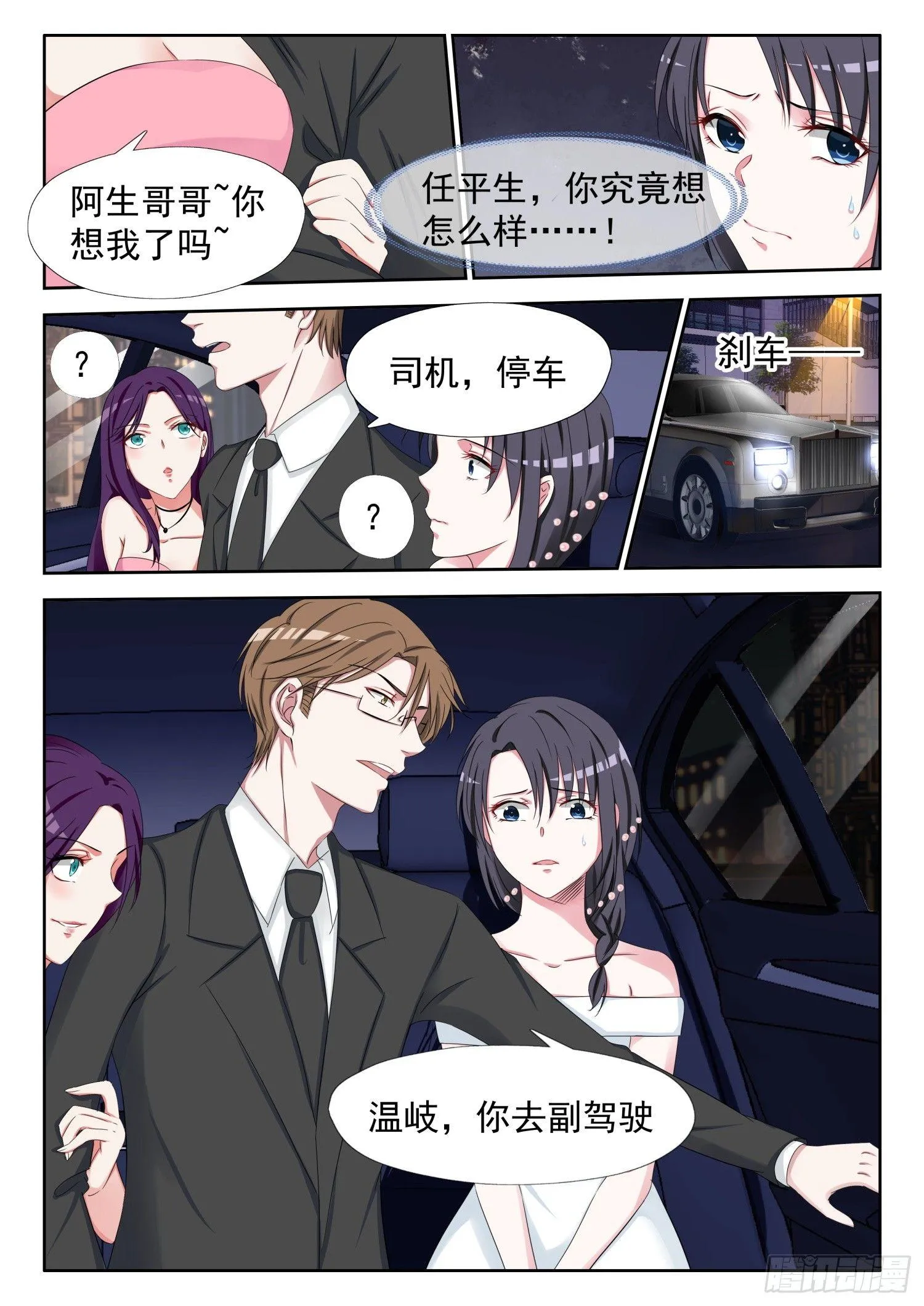 【12】让这一切结束吧 第2页
