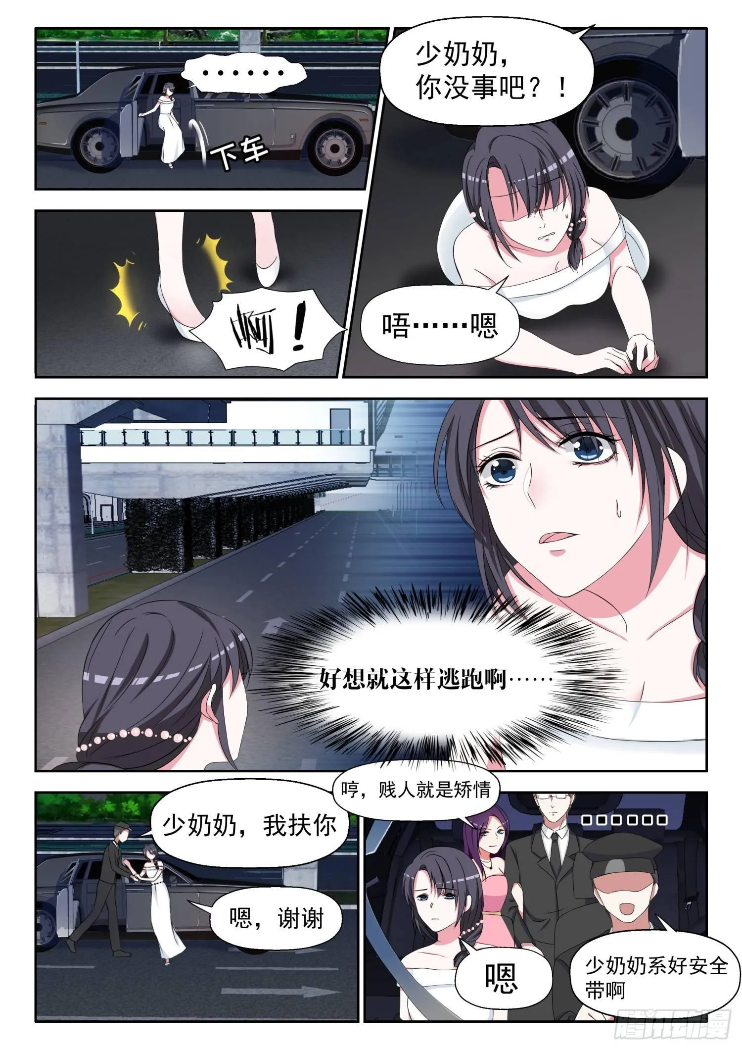 【12】让这一切结束吧 第3页