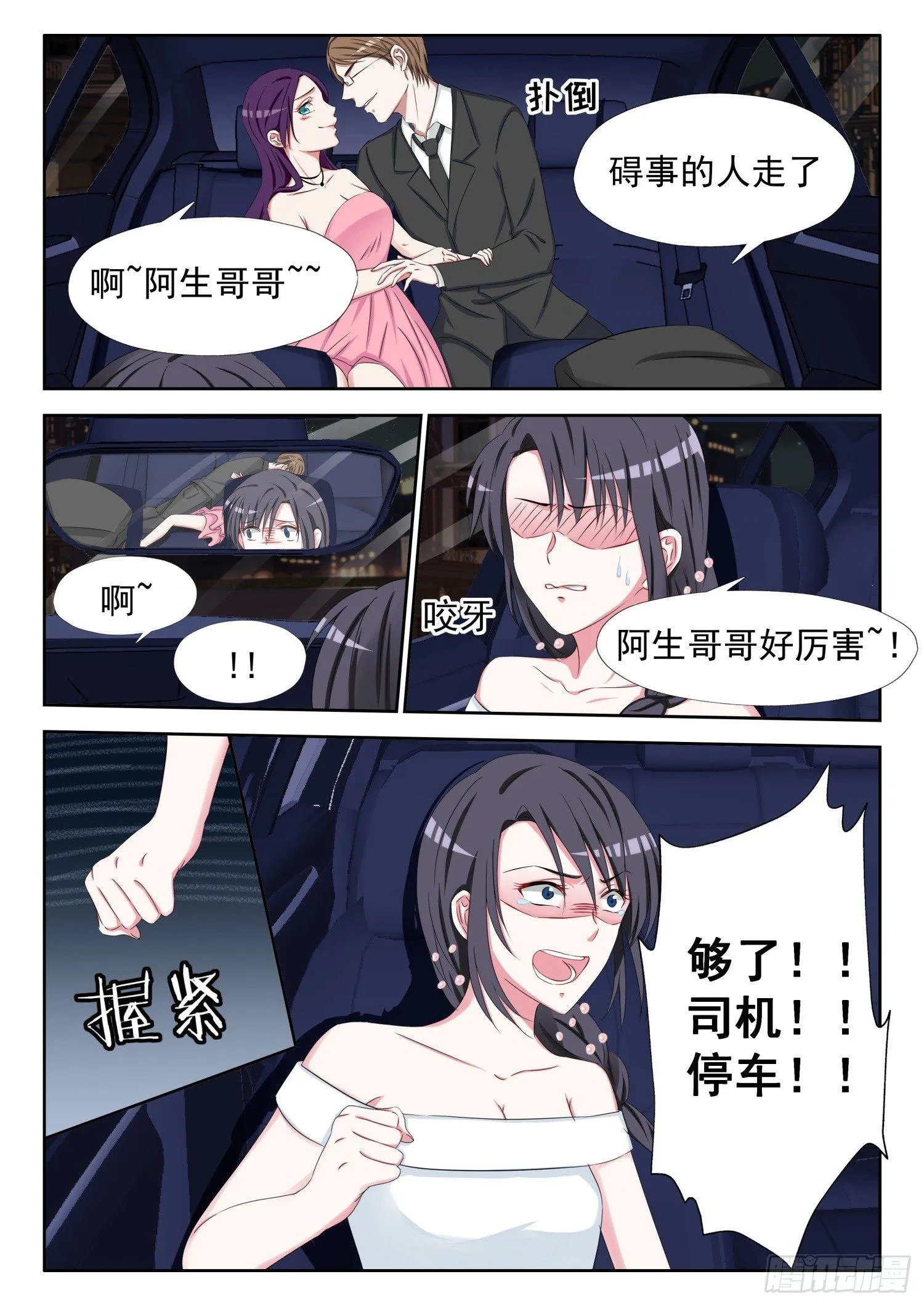 【12】让这一切结束吧 第4页
