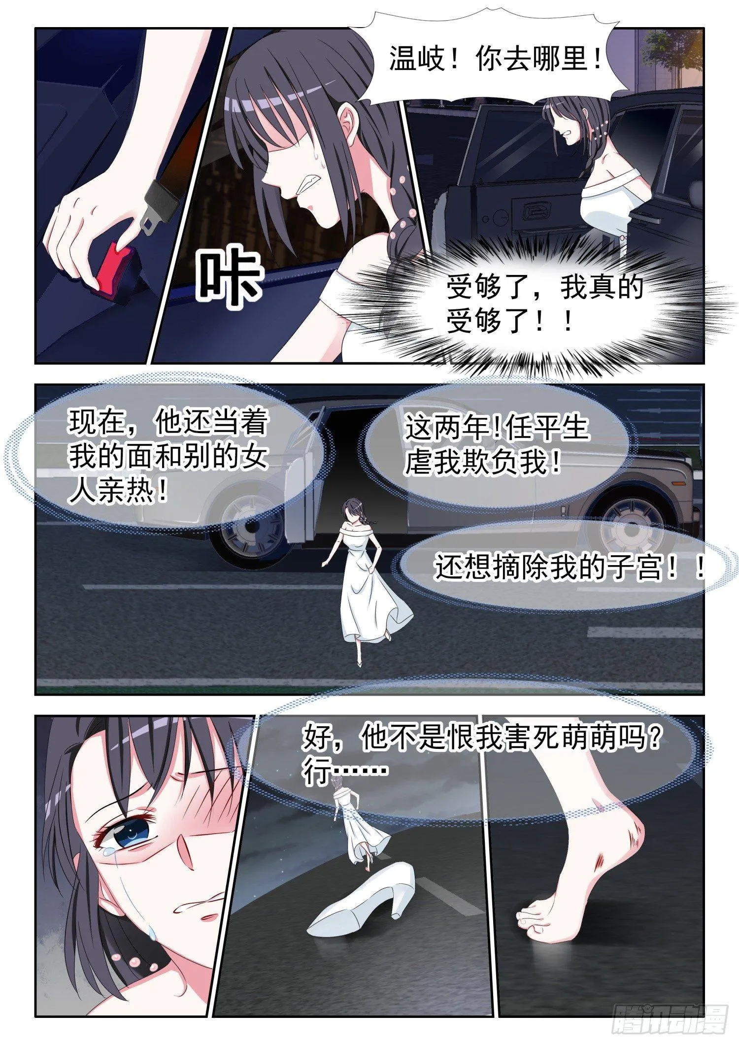 【12】让这一切结束吧 第6页