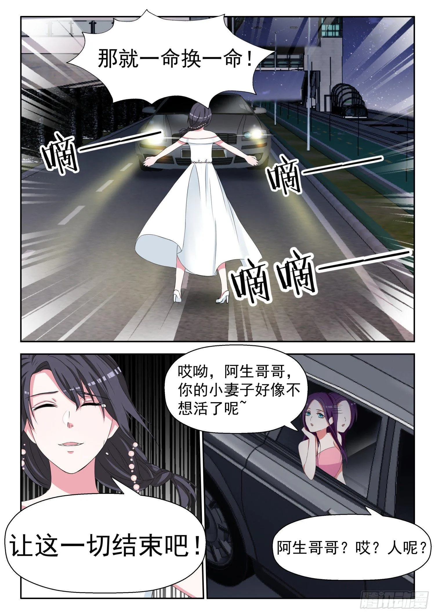 【12】让这一切结束吧 第7页