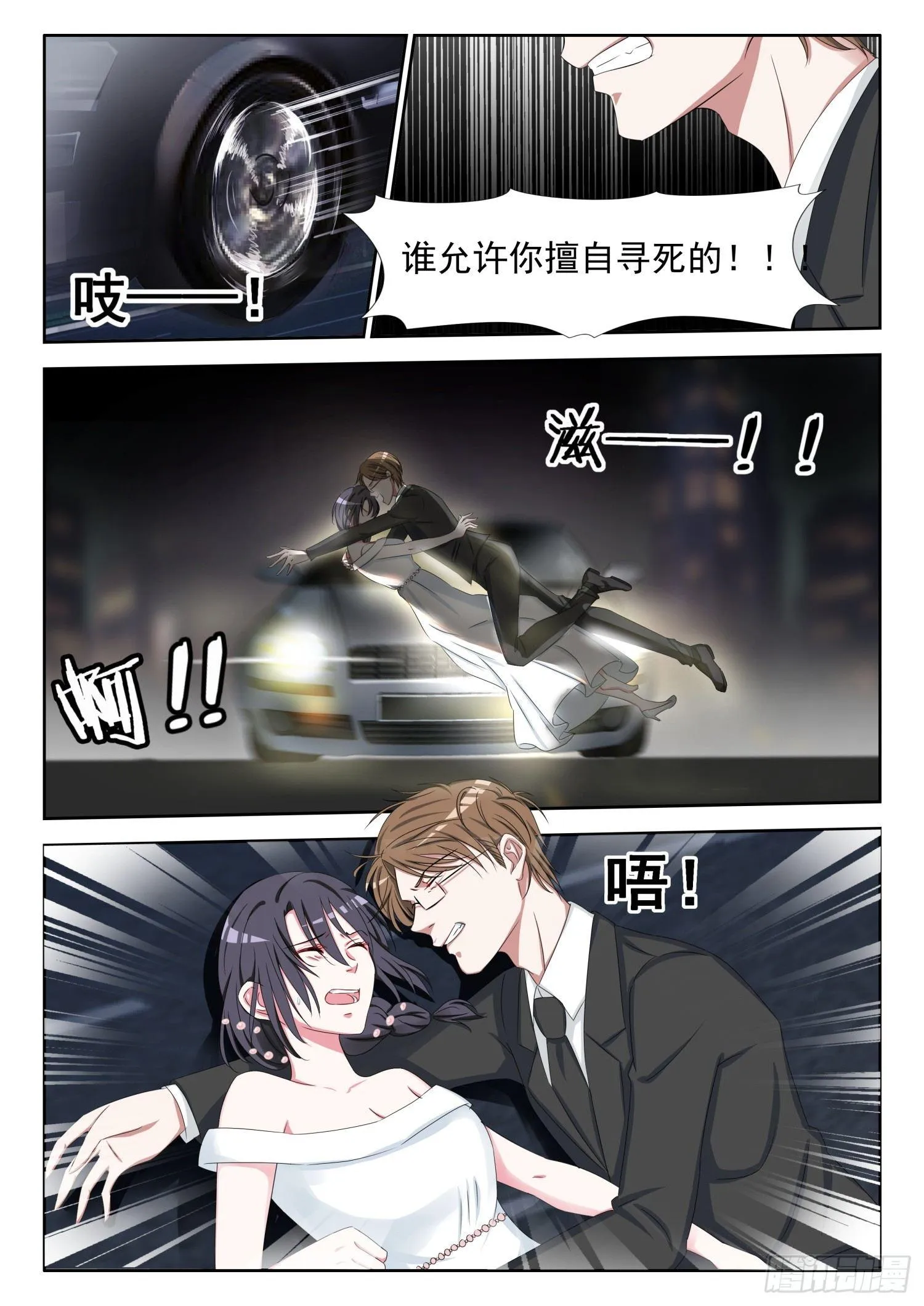 【12】让这一切结束吧 第8页