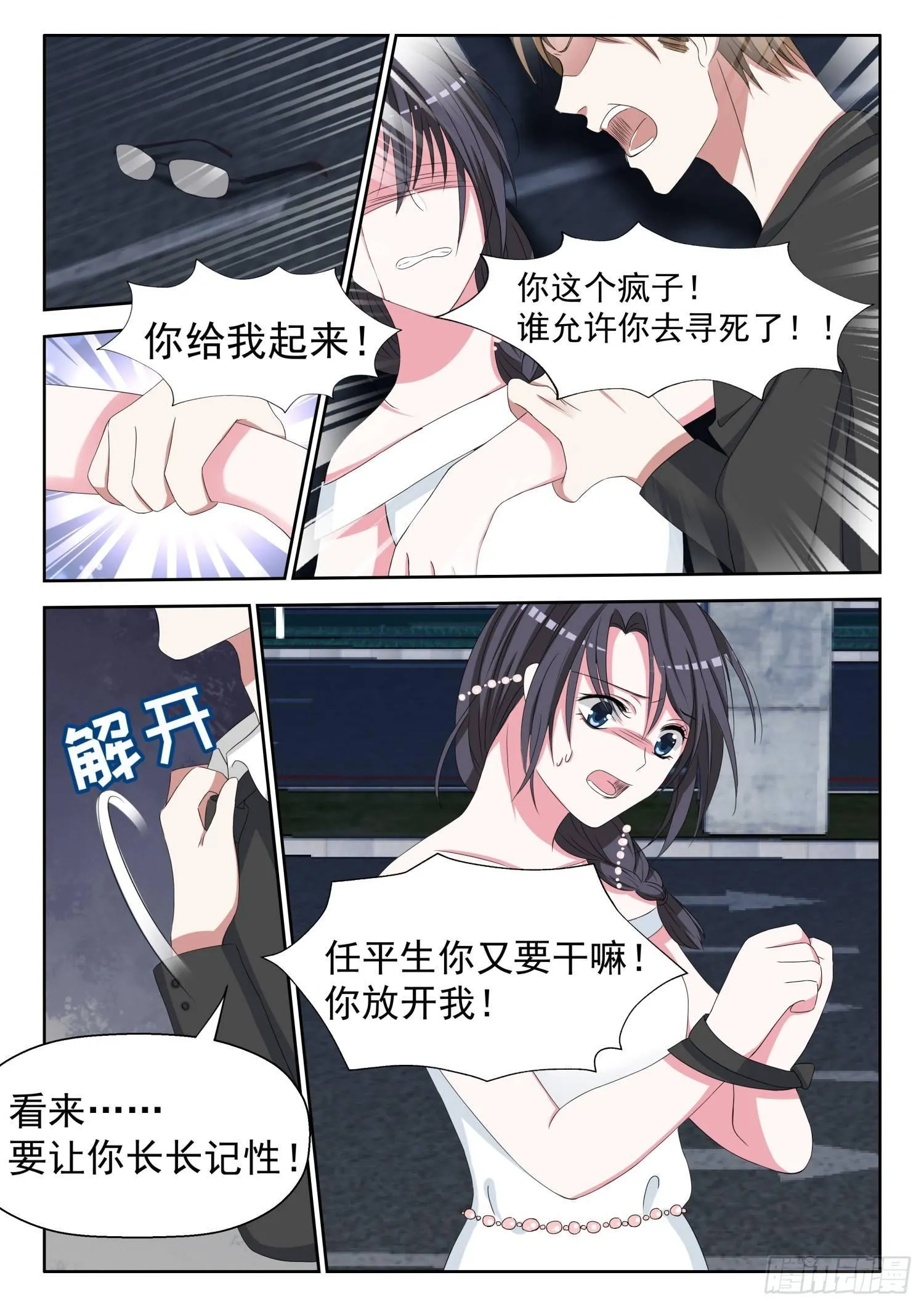 【12】让这一切结束吧 第9页