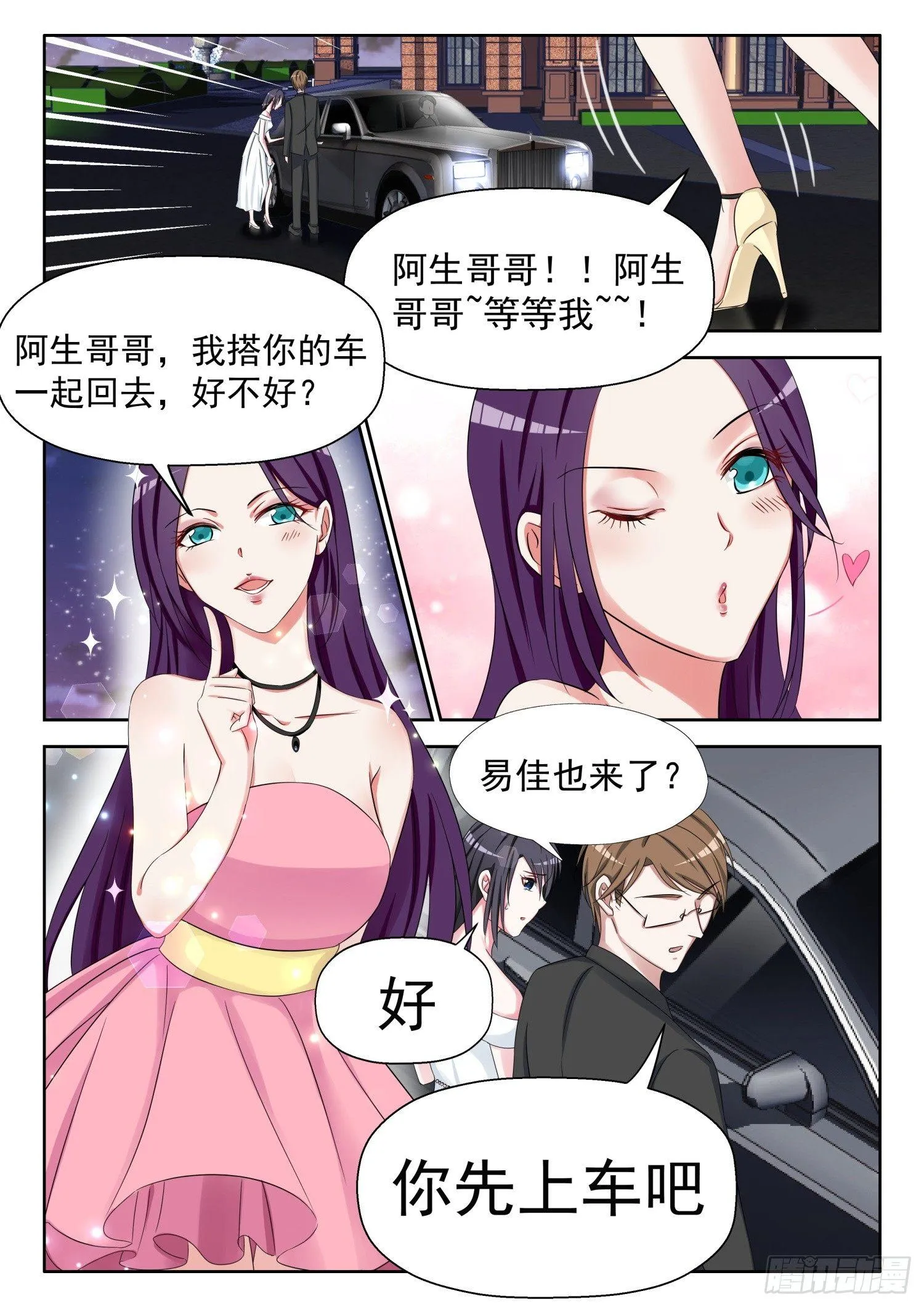 【11】易佳 第8页