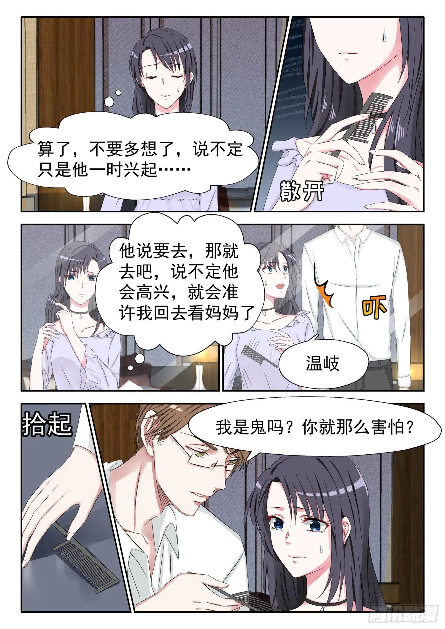 【10】听说头发软的人，心肠也软 第4页