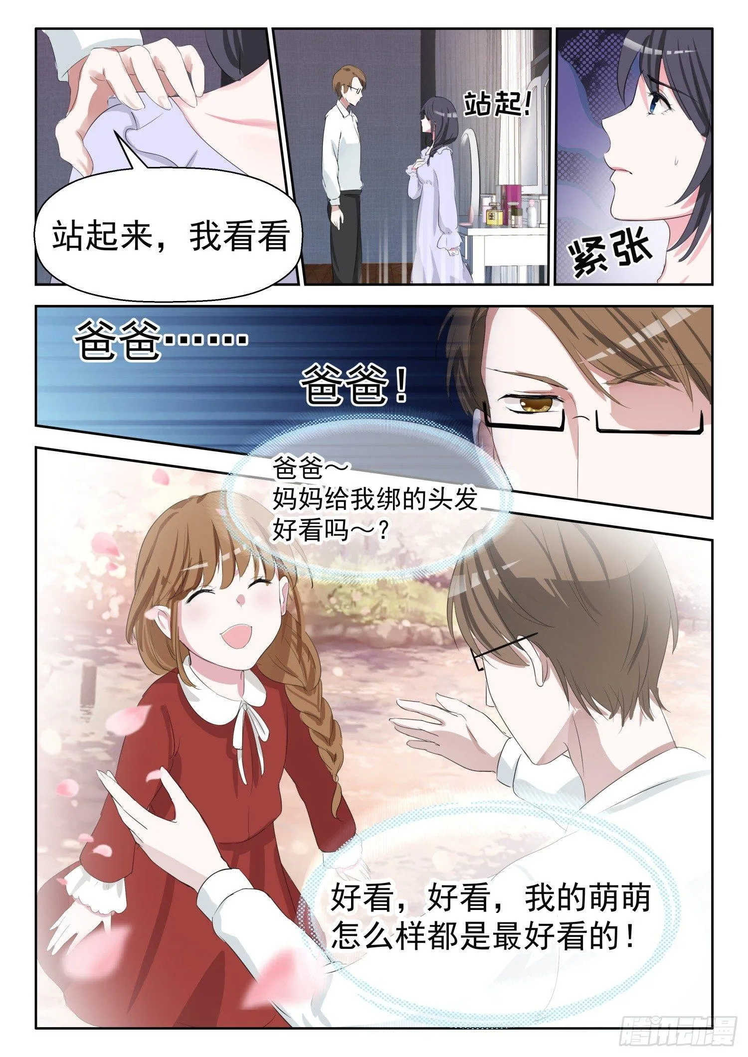 【10】听说头发软的人，心肠也软 第7页