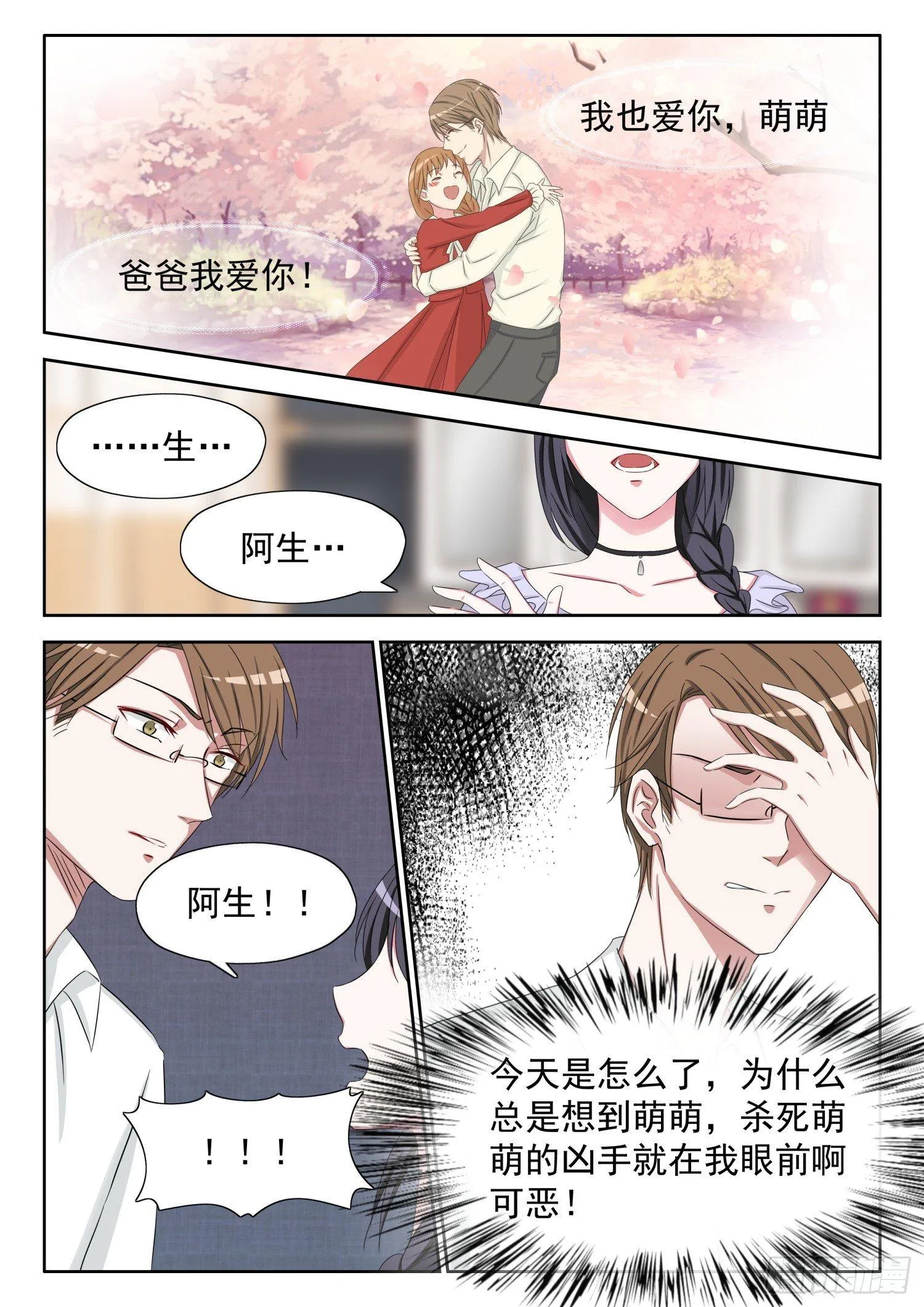 【10】听说头发软的人，心肠也软 第8页