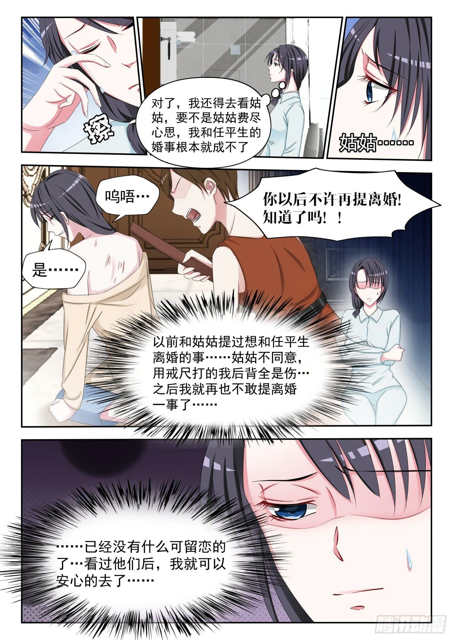 【9】囚禁 第8页
