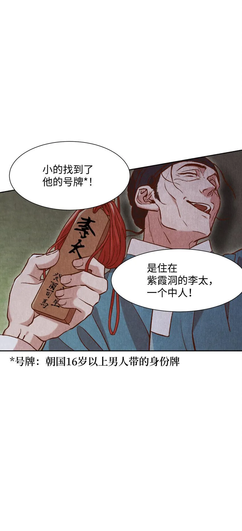 9 捕盗厅一日游 第6页