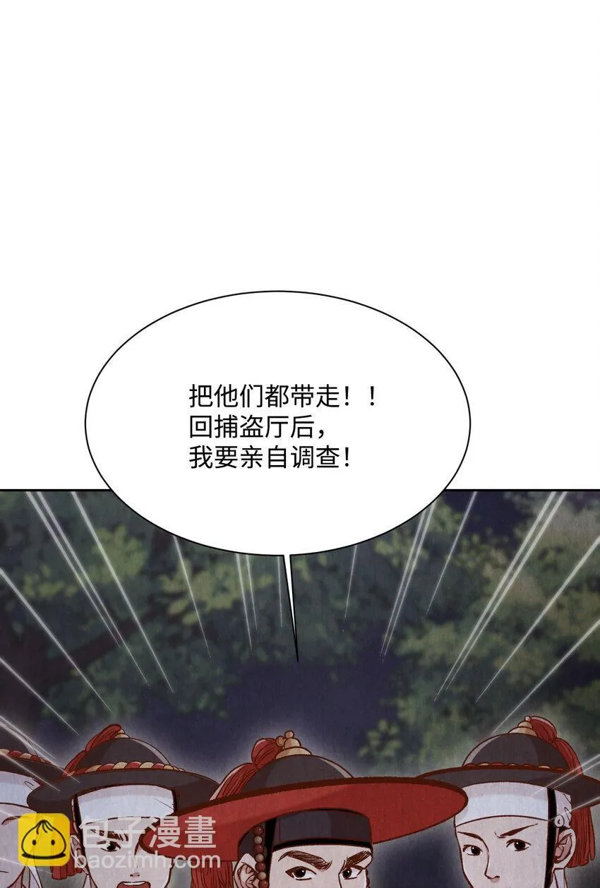 9 捕盗厅一日游 第24页