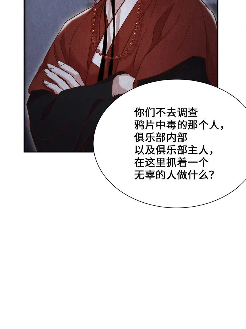 9 捕盗厅一日游 第85页