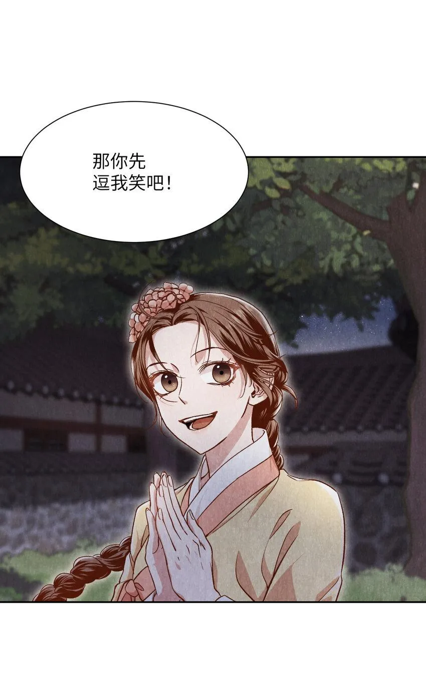 8 一日奴隶 第52页