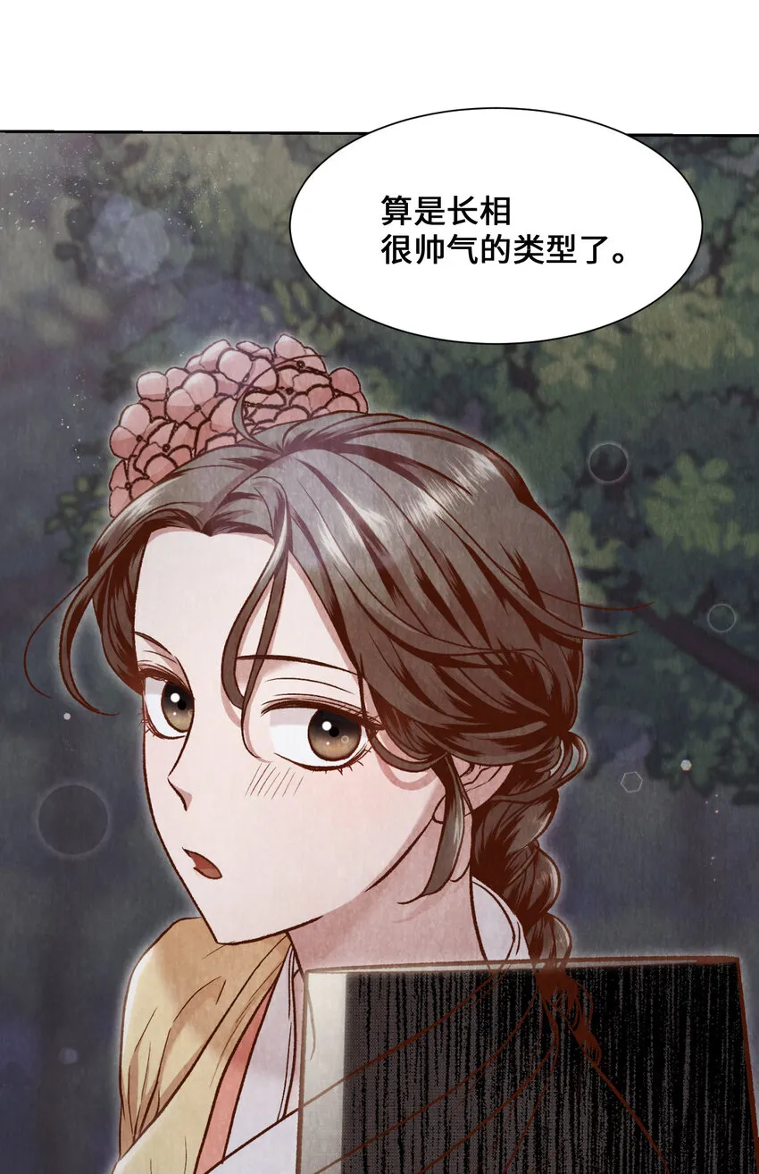 8 一日奴隶 第79页