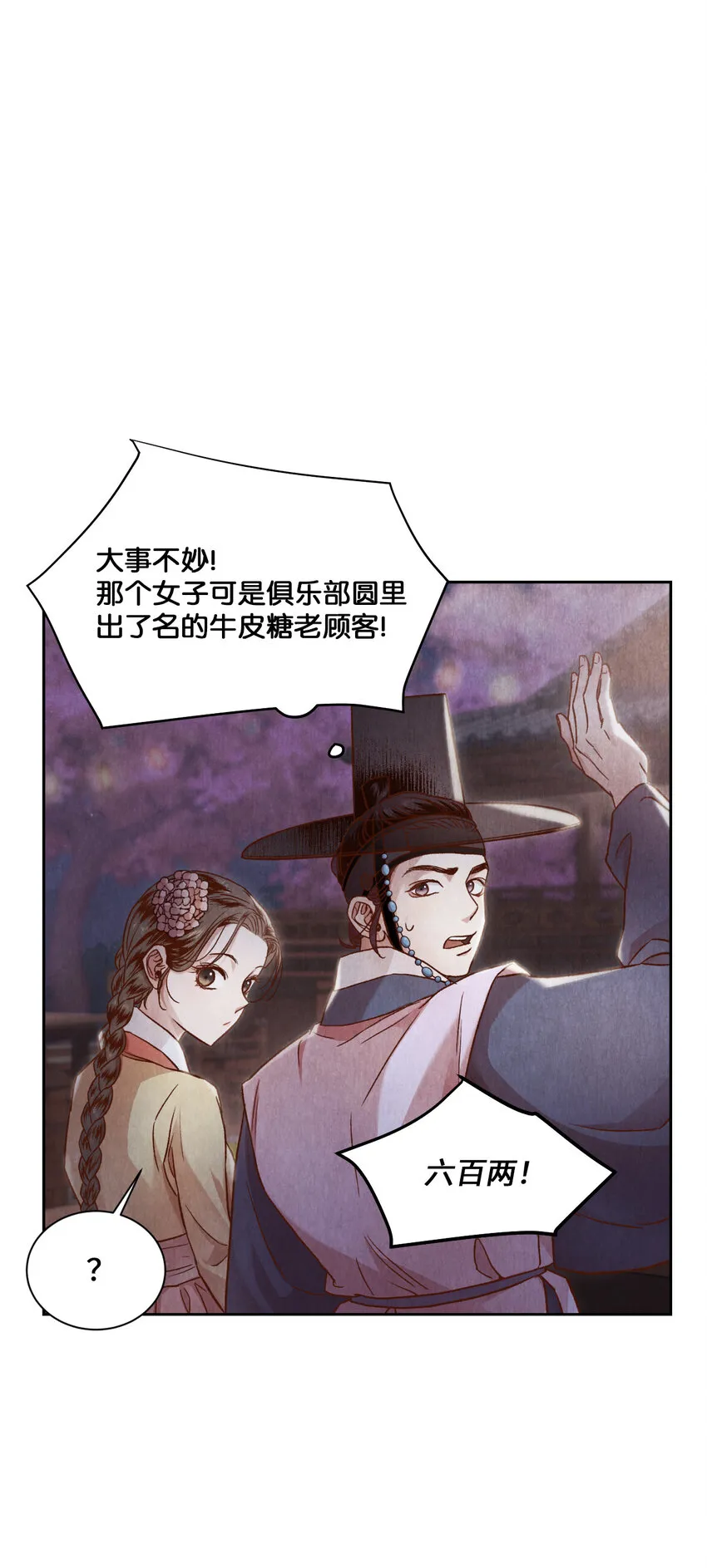7 奴隶拍卖 第74页