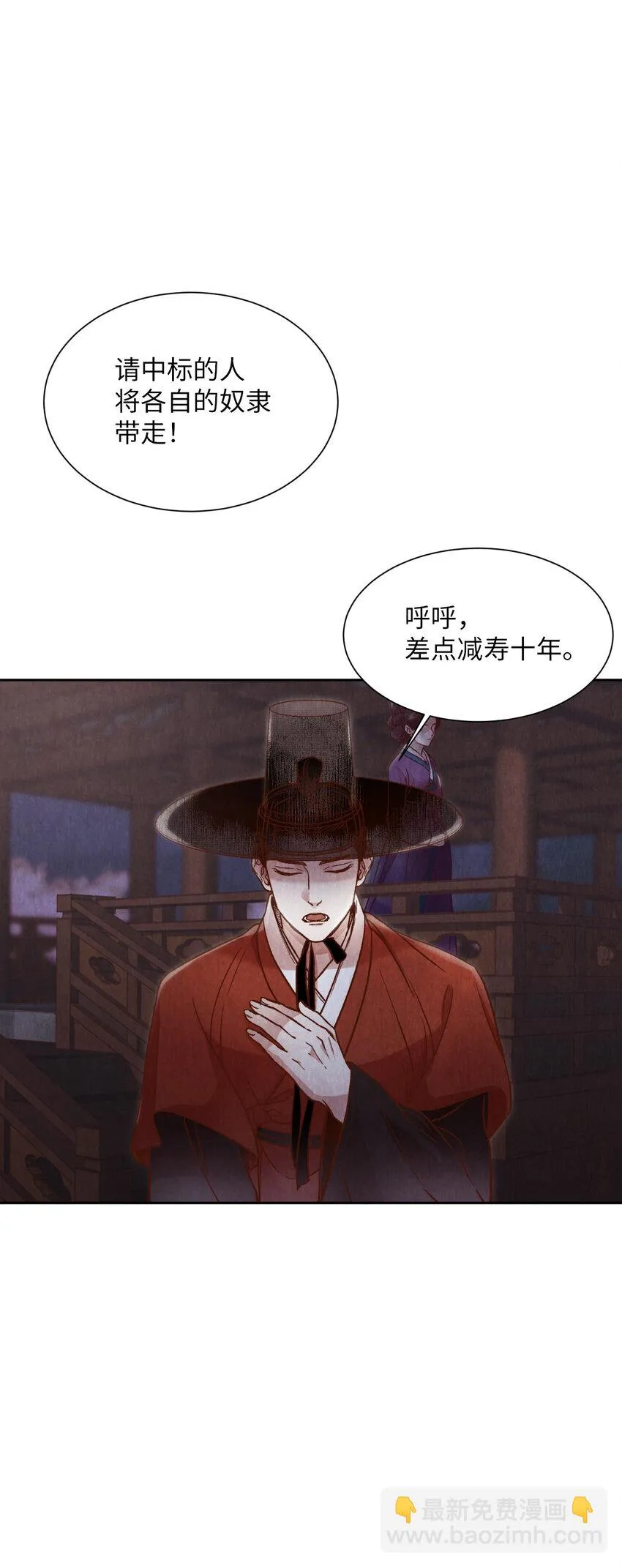 7 奴隶拍卖 第88页