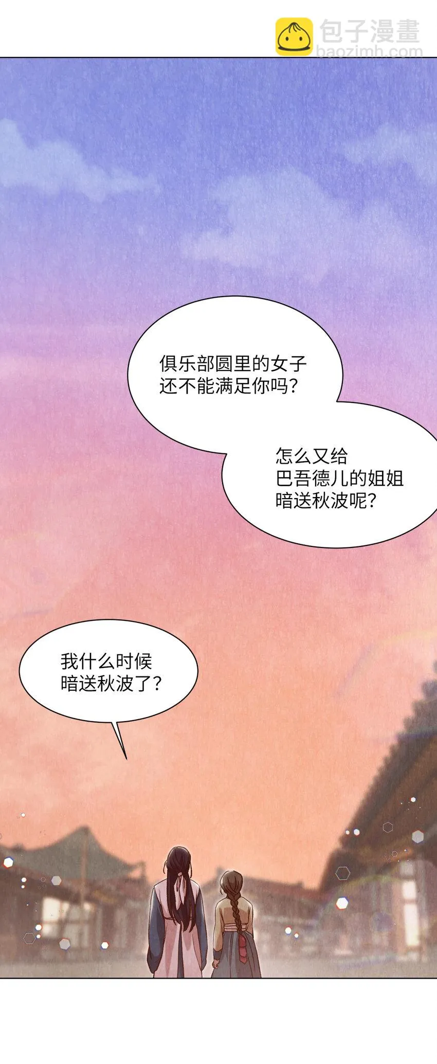 6 巴吾德儿 第50页