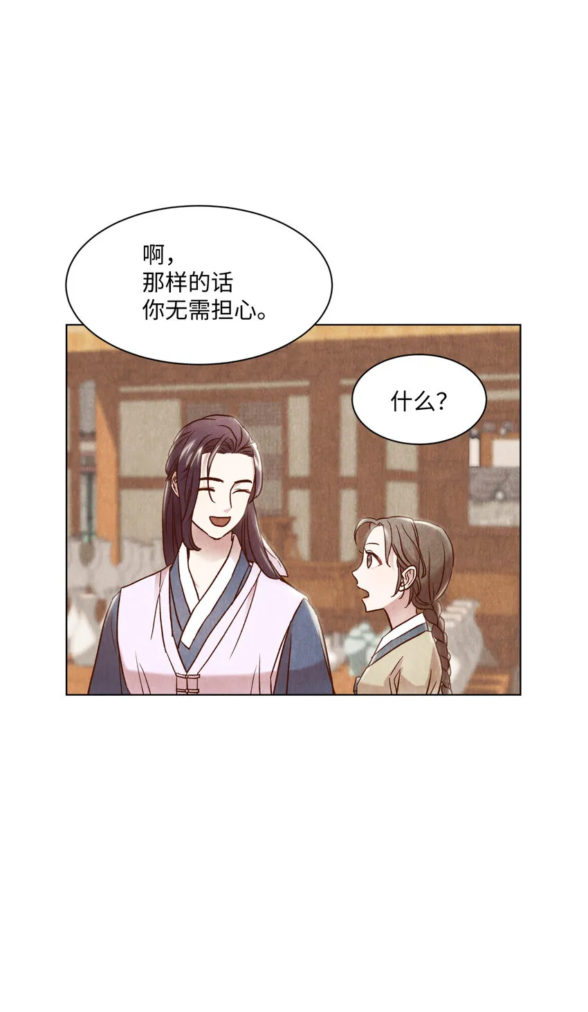 5 莫名的思念 第23页