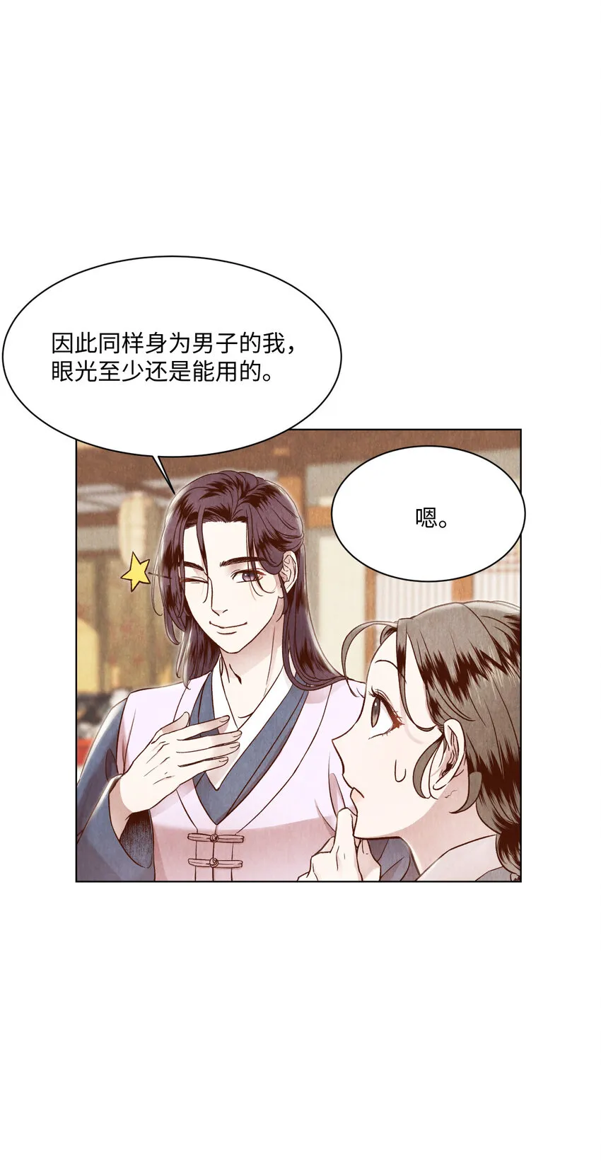 5 莫名的思念 第32页