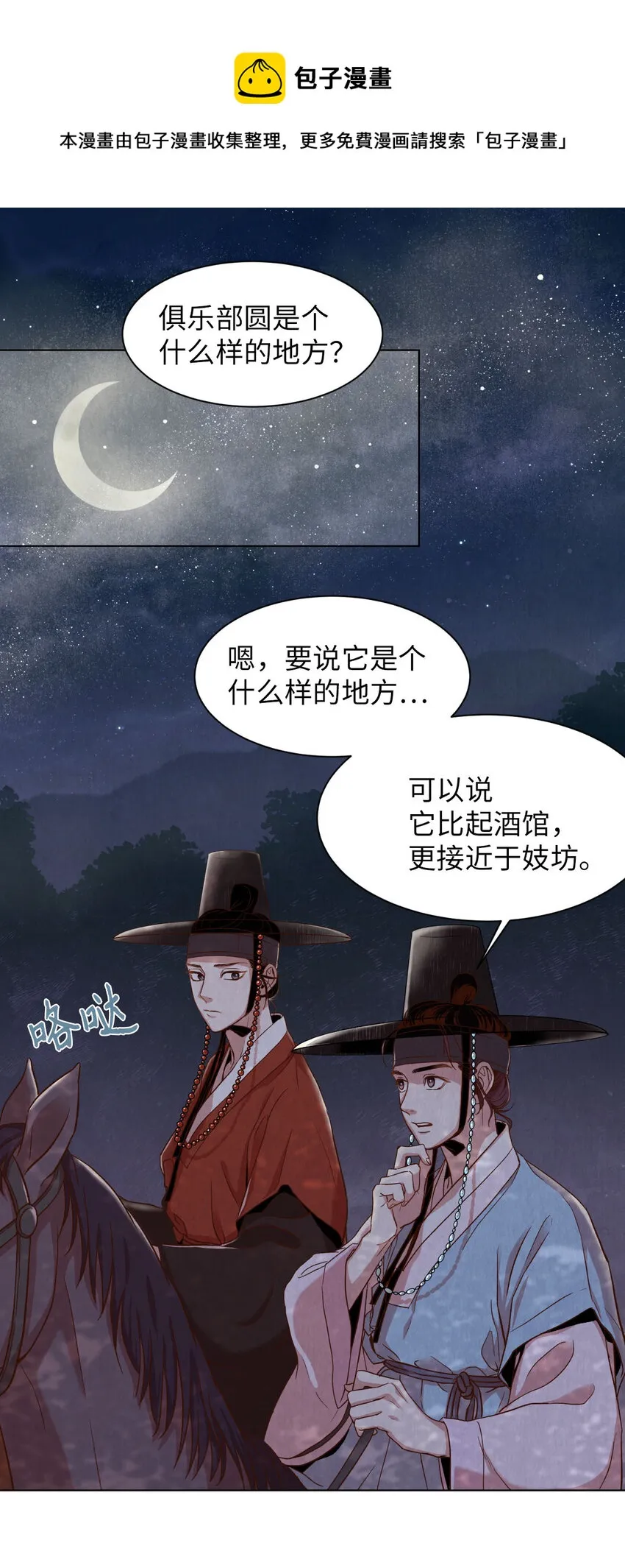 2 微服私访 第1页