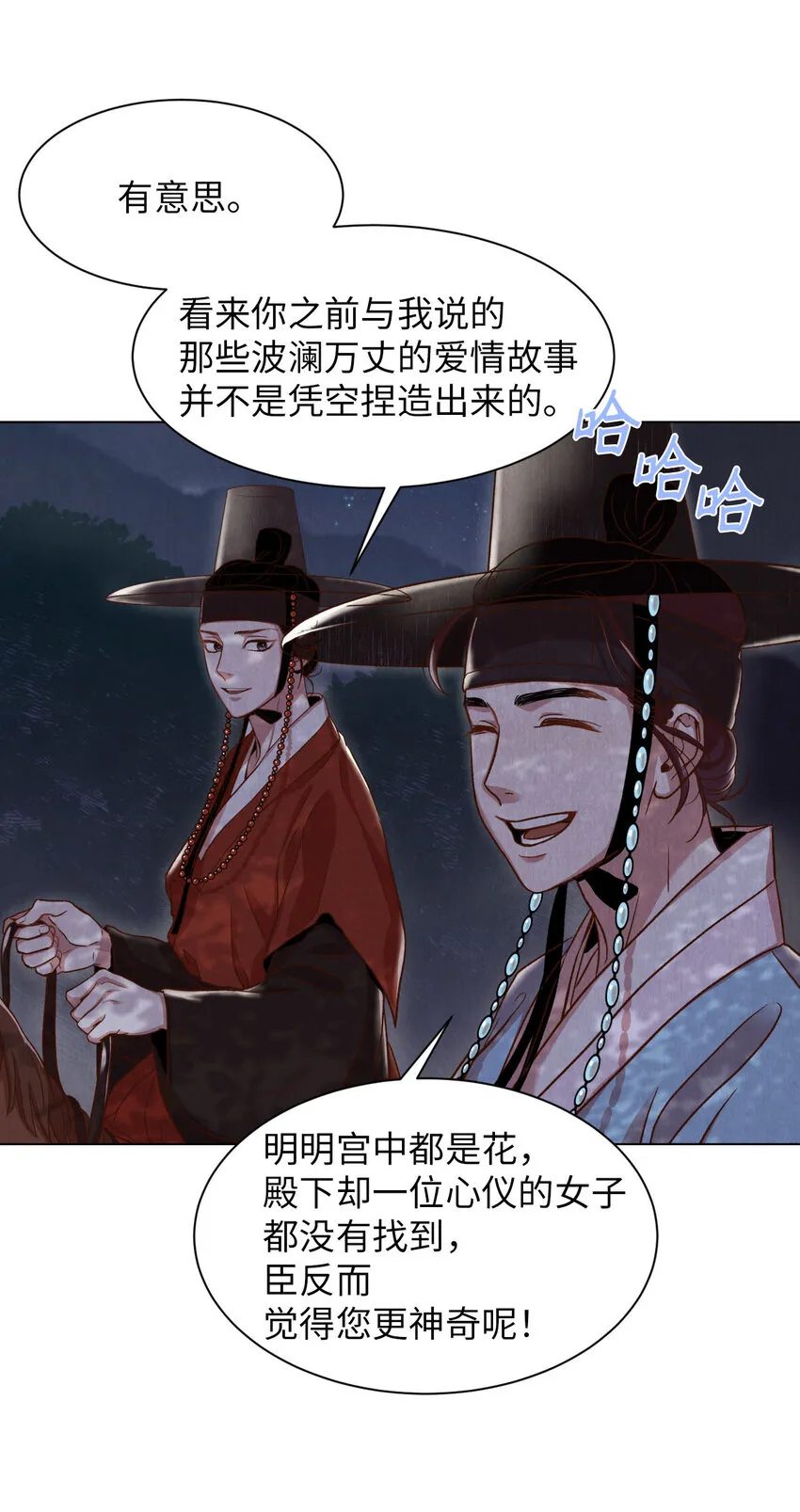 2 微服私访 第3页