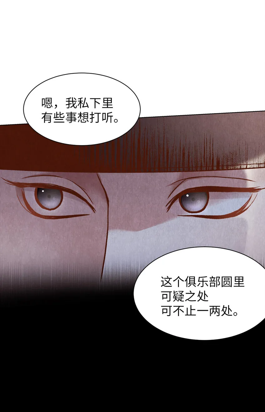 2 微服私访 第11页