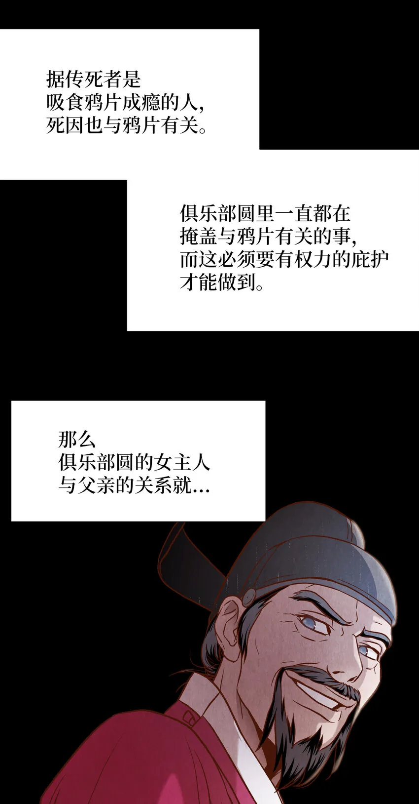 2 微服私访 第14页