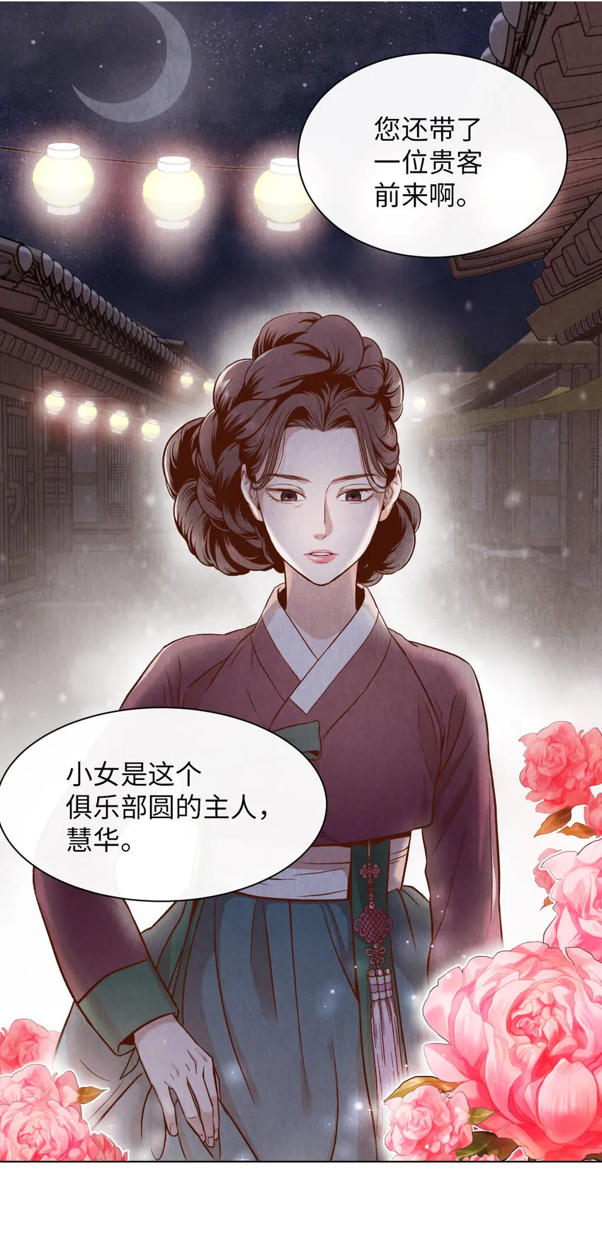 2 微服私访 第18页