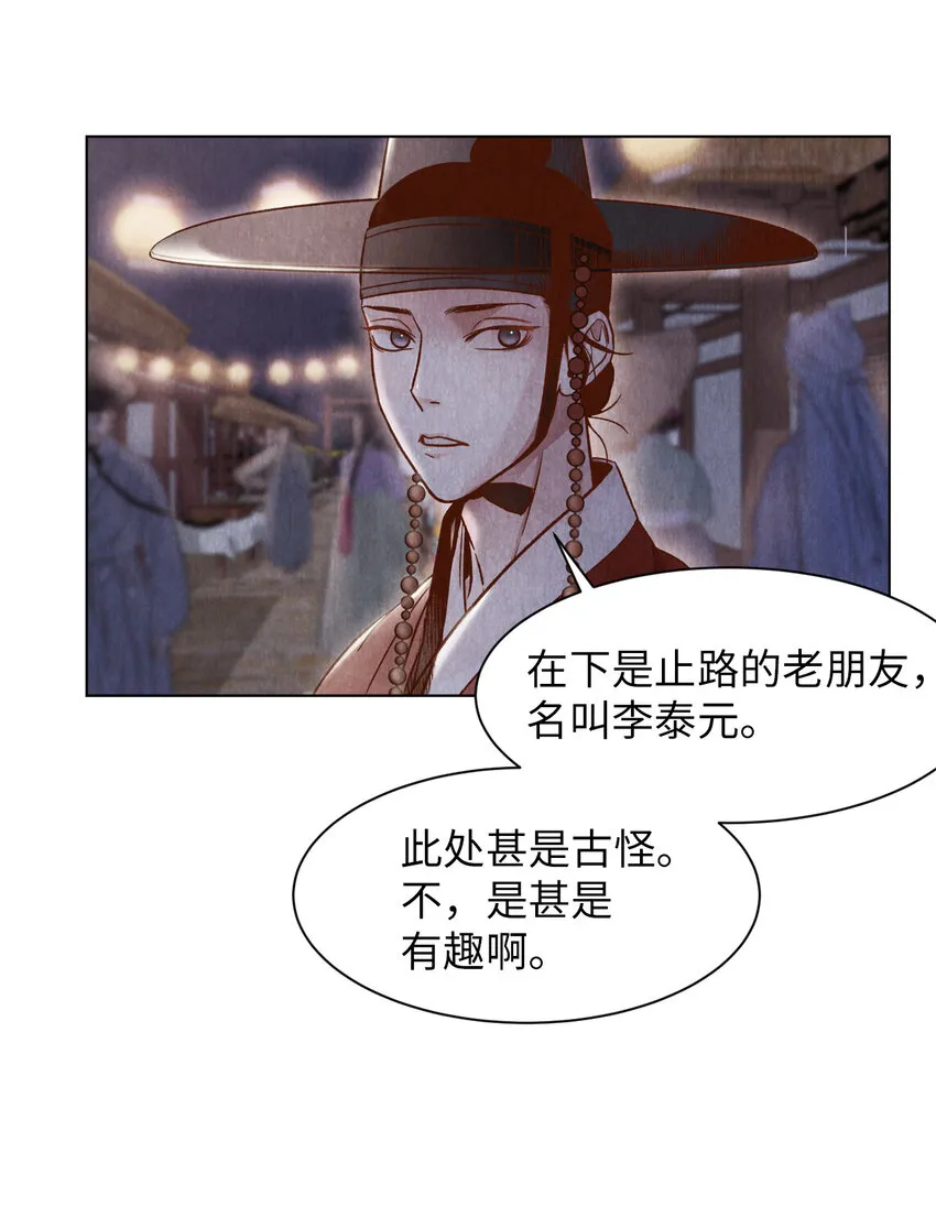 2 微服私访 第19页