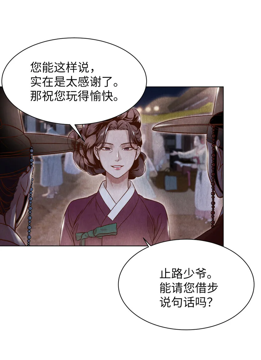 2 微服私访 第20页