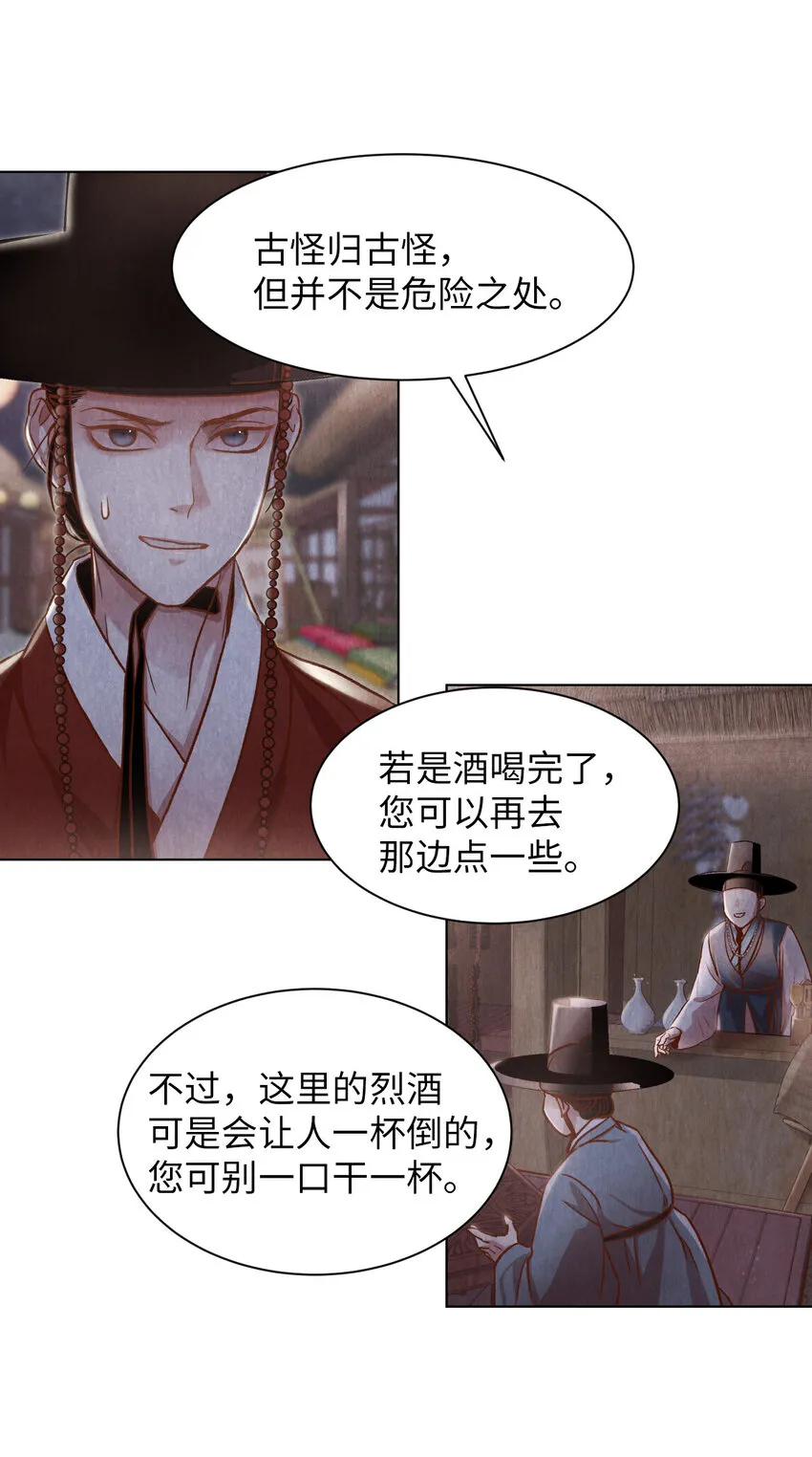 2 微服私访 第23页