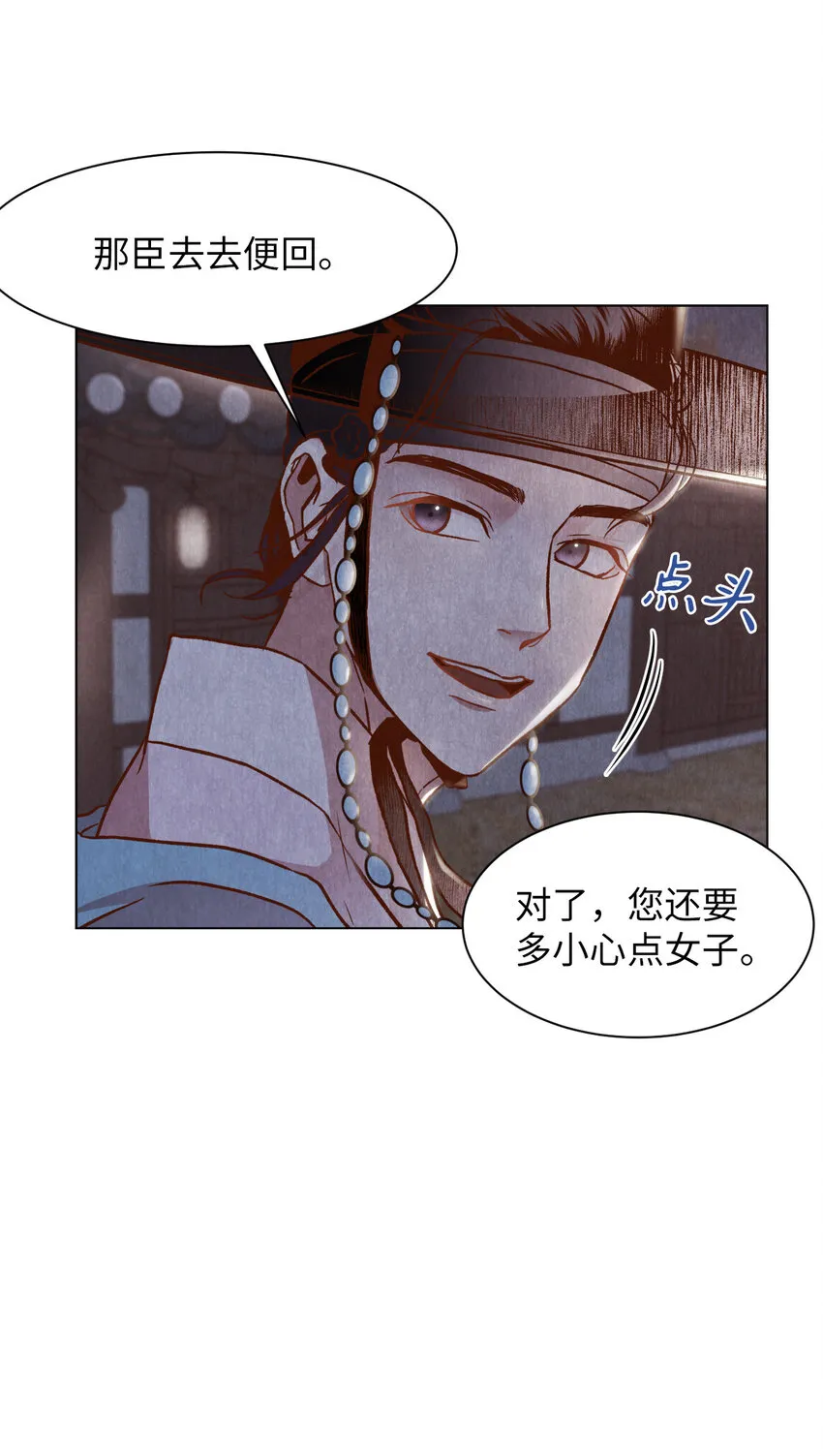 2 微服私访 第24页
