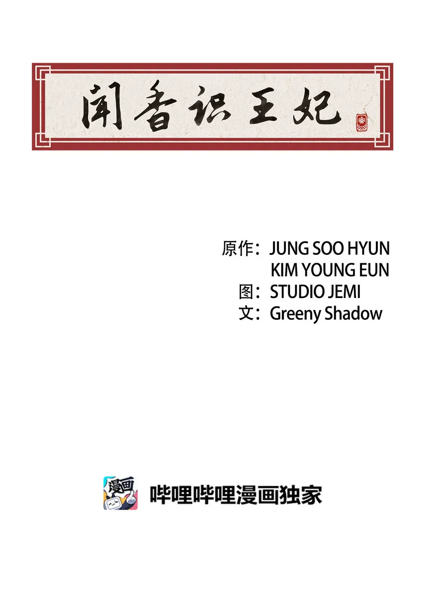 2 微服私访 第38页