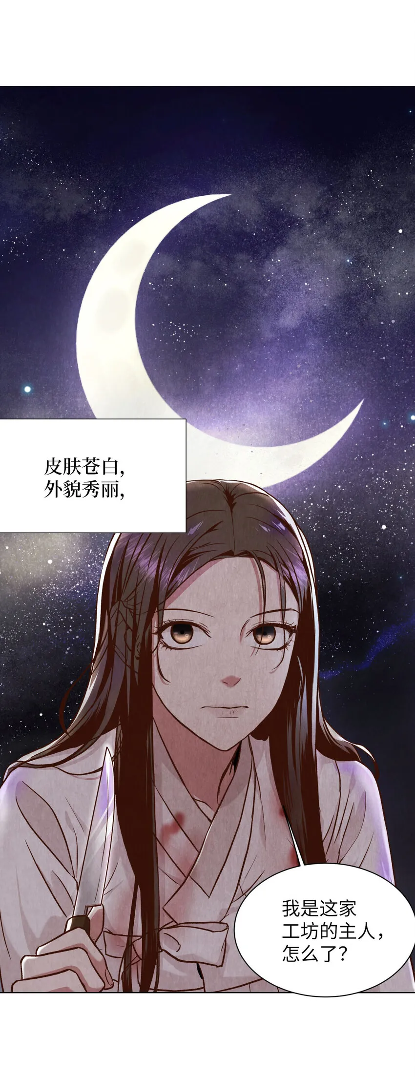 2 微服私访 第65页