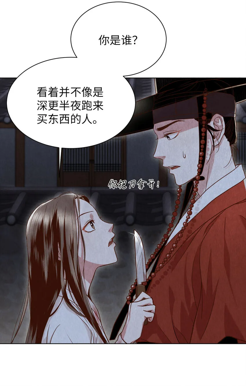 2 微服私访 第69页