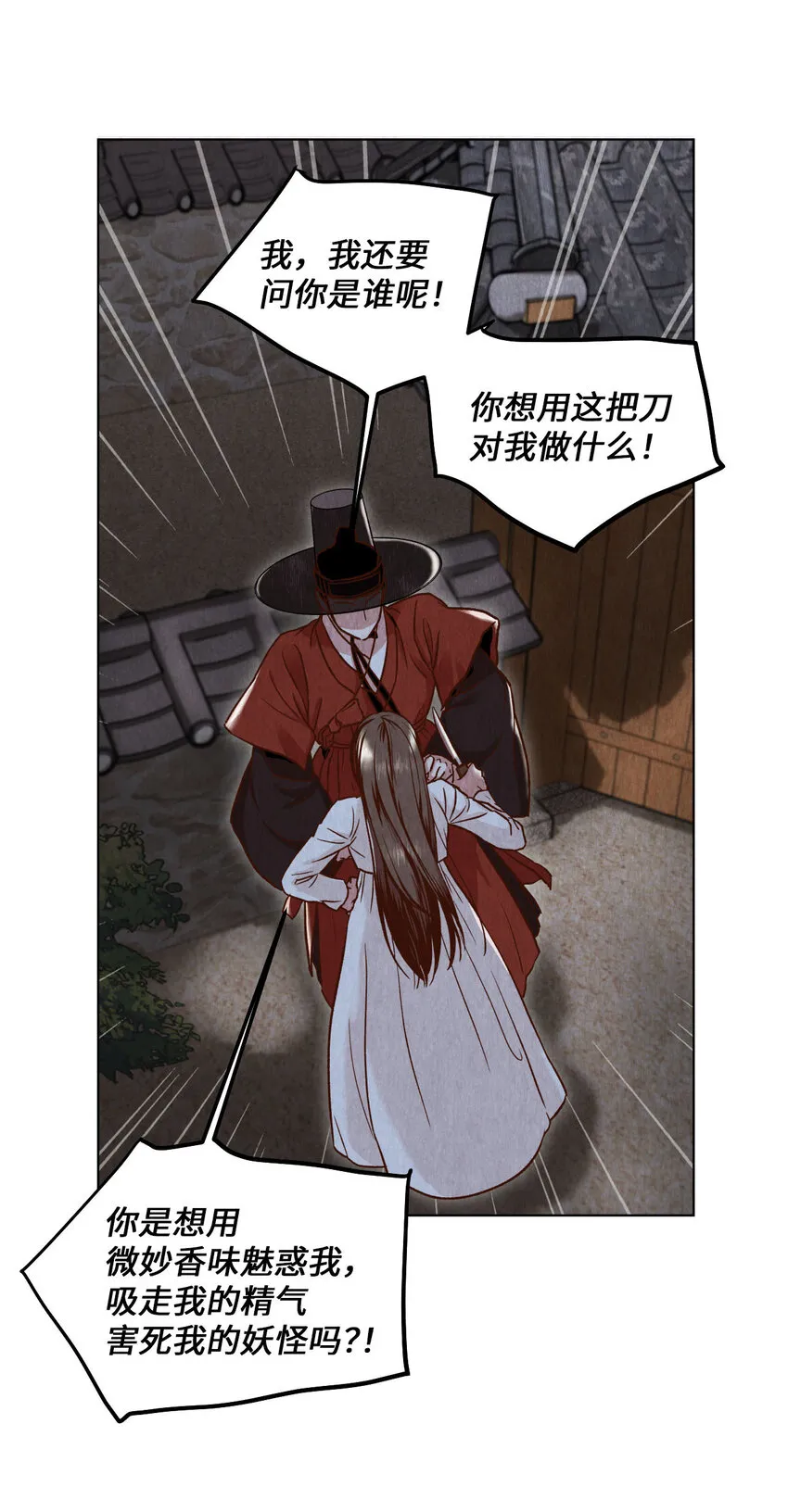 2 微服私访 第70页