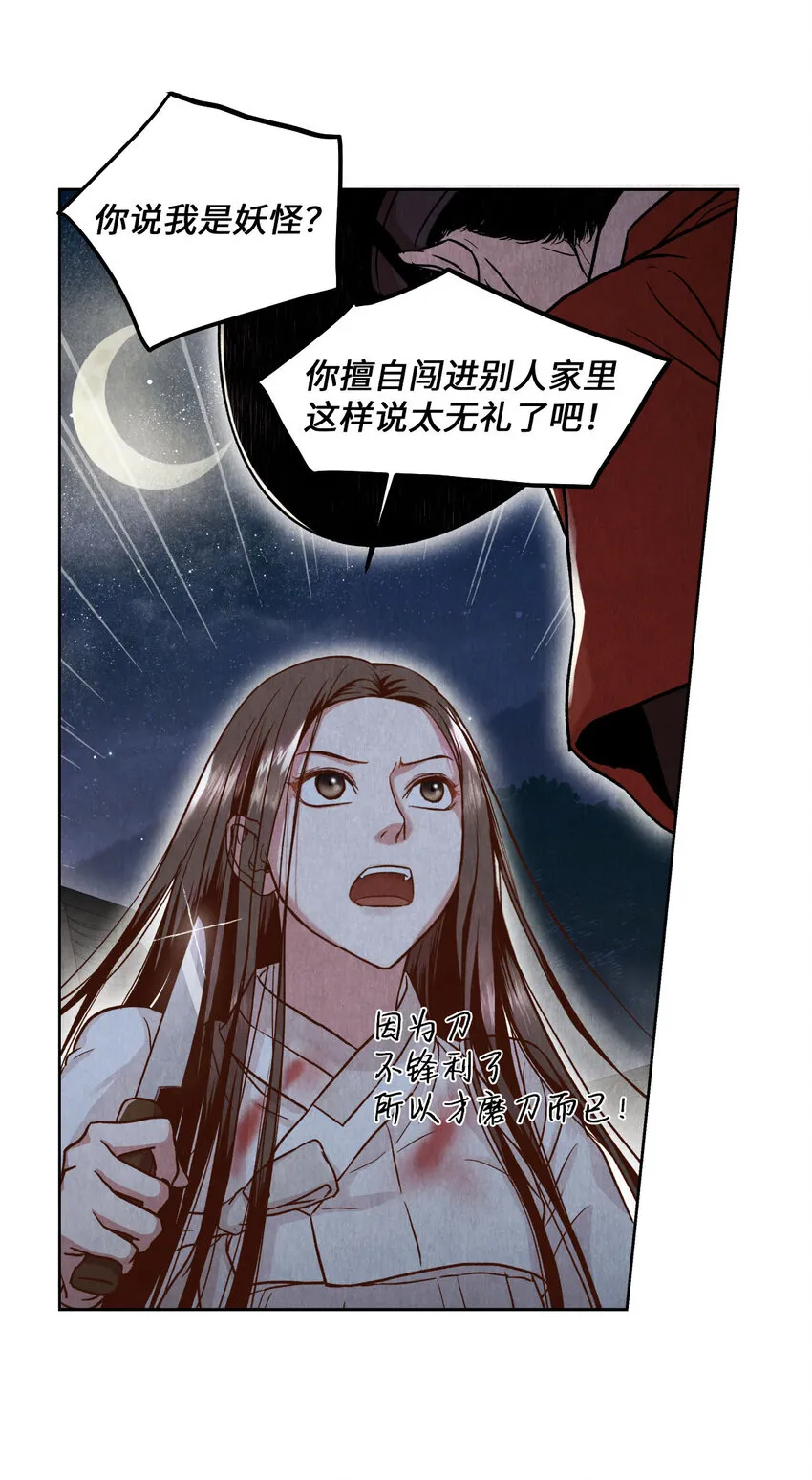 2 微服私访 第71页