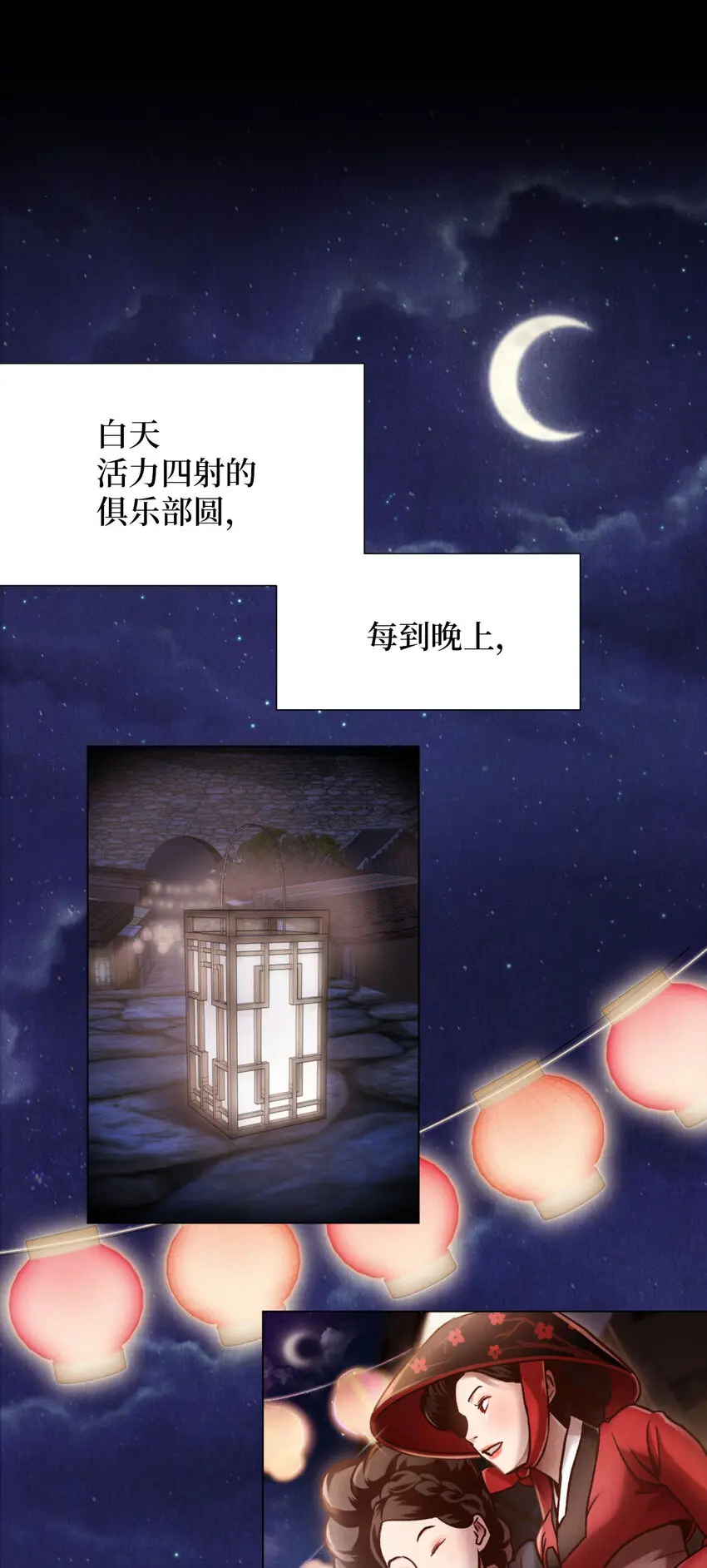 1 别有洞天的俱乐部圆 第57页