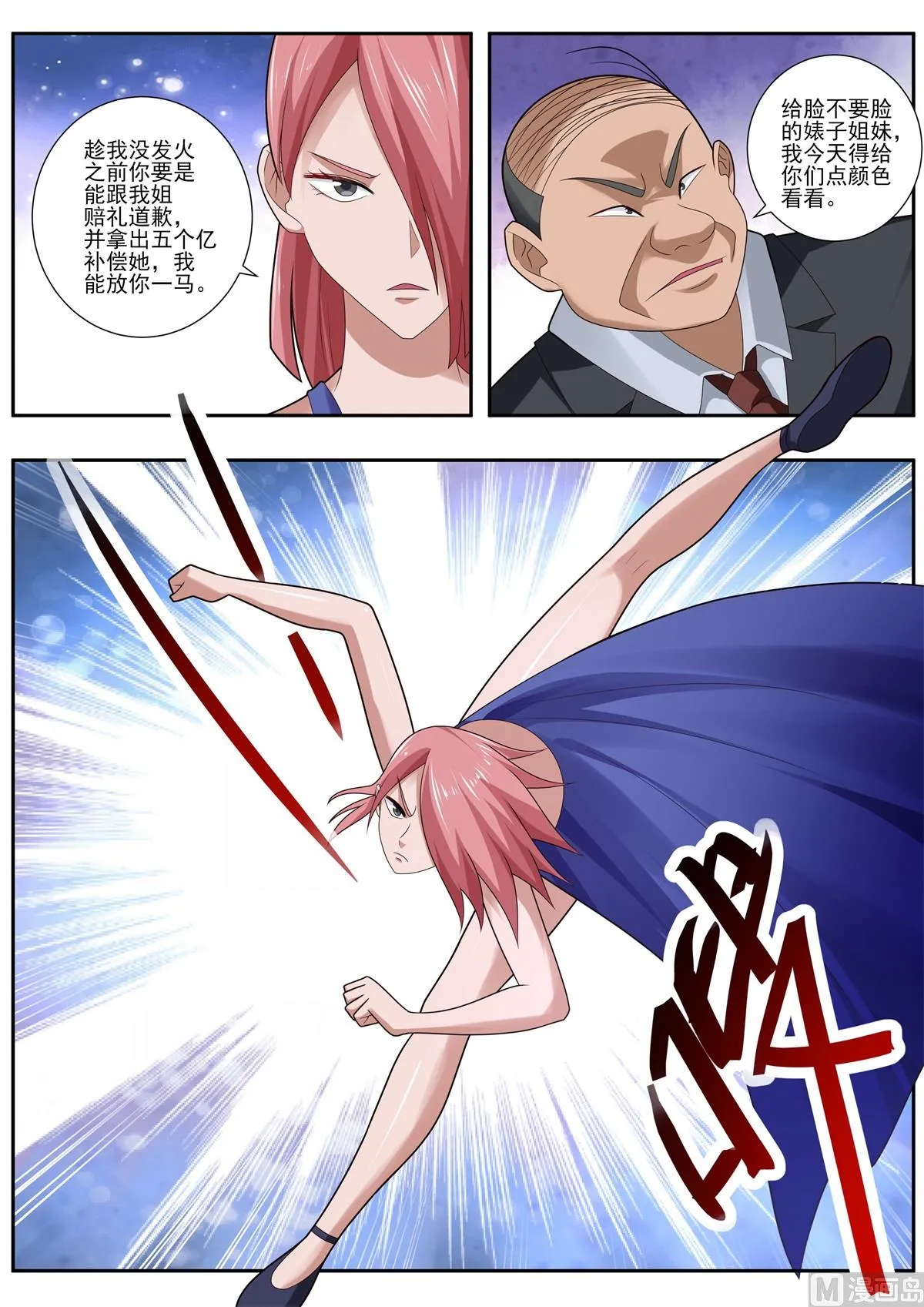 第496话 真相 第3页